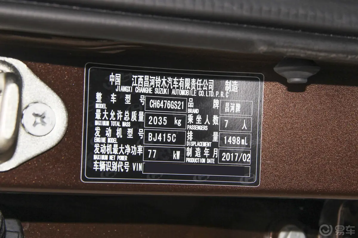 北汽昌河M701.5L 手动 公务舱版车辆信息铭牌