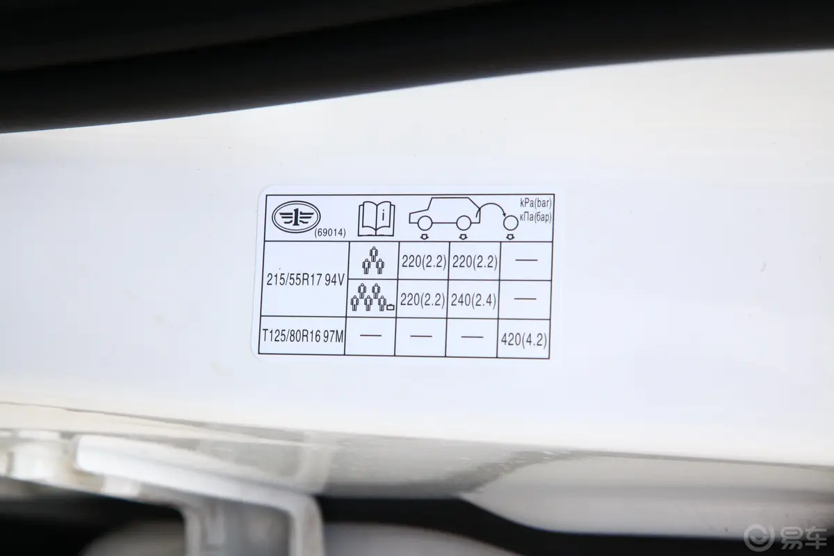 奔腾X401.6L 手动 豪华型 国VI胎压信息铭牌