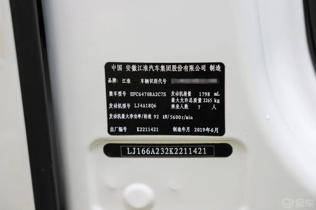 瑞风M3宜家版 1.8L 豪华型 7座 国VI车辆信息铭牌