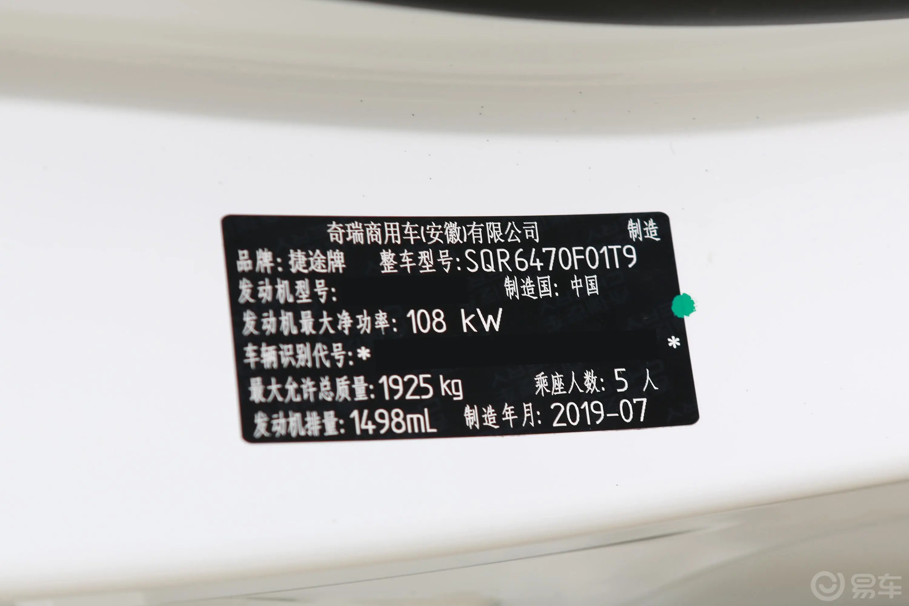 捷途X701.5T 双离合 劲行版 国VI车辆信息铭牌