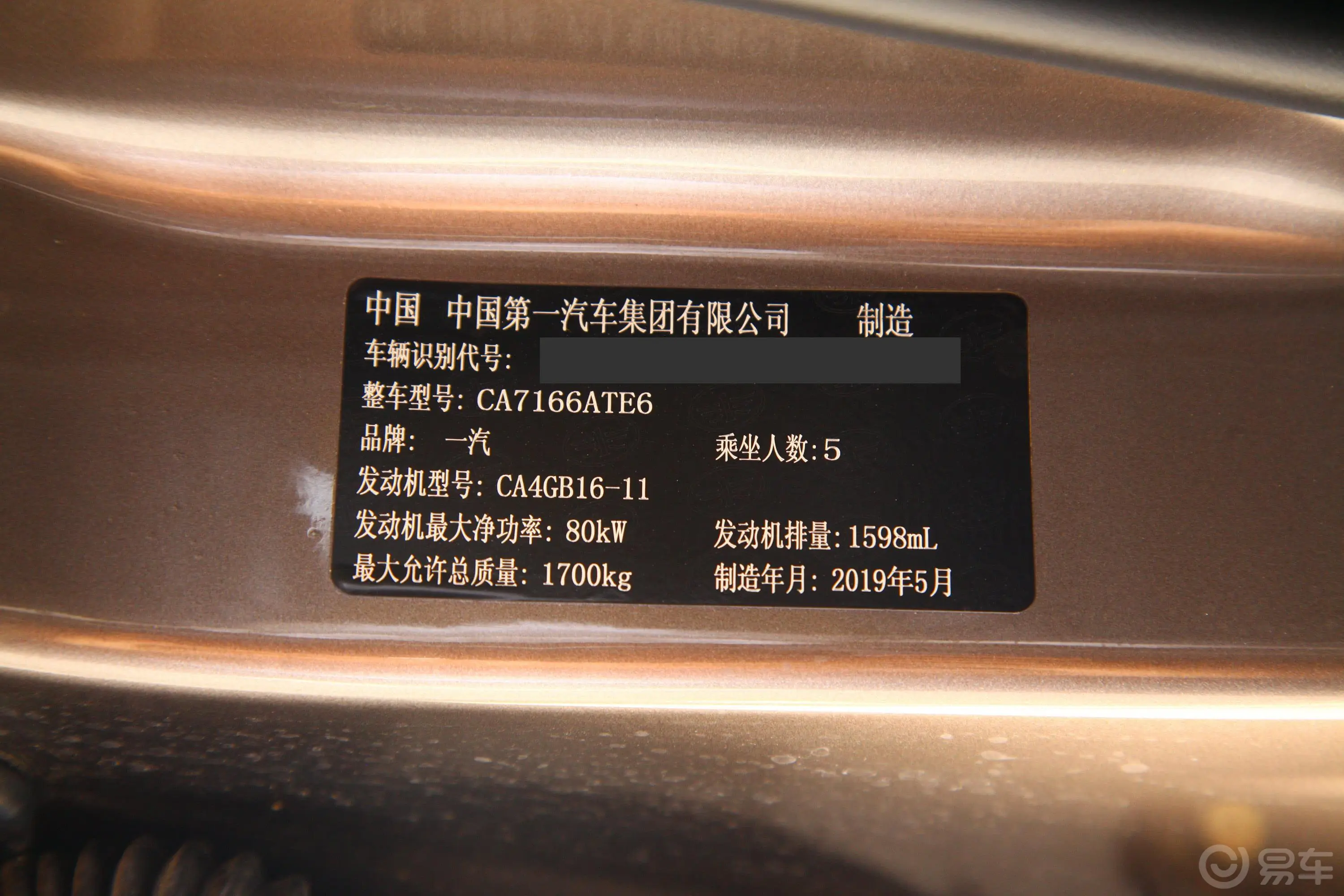 奔腾X401.6L 手自一体 豪华型 国VI车辆信息铭牌