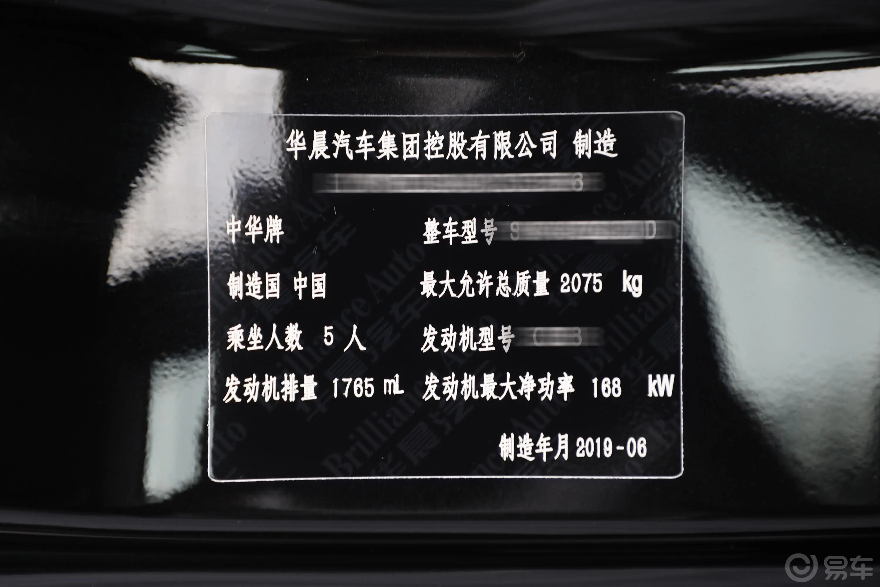 中华V7运动款 300T 双离合 尊贵型车辆信息铭牌