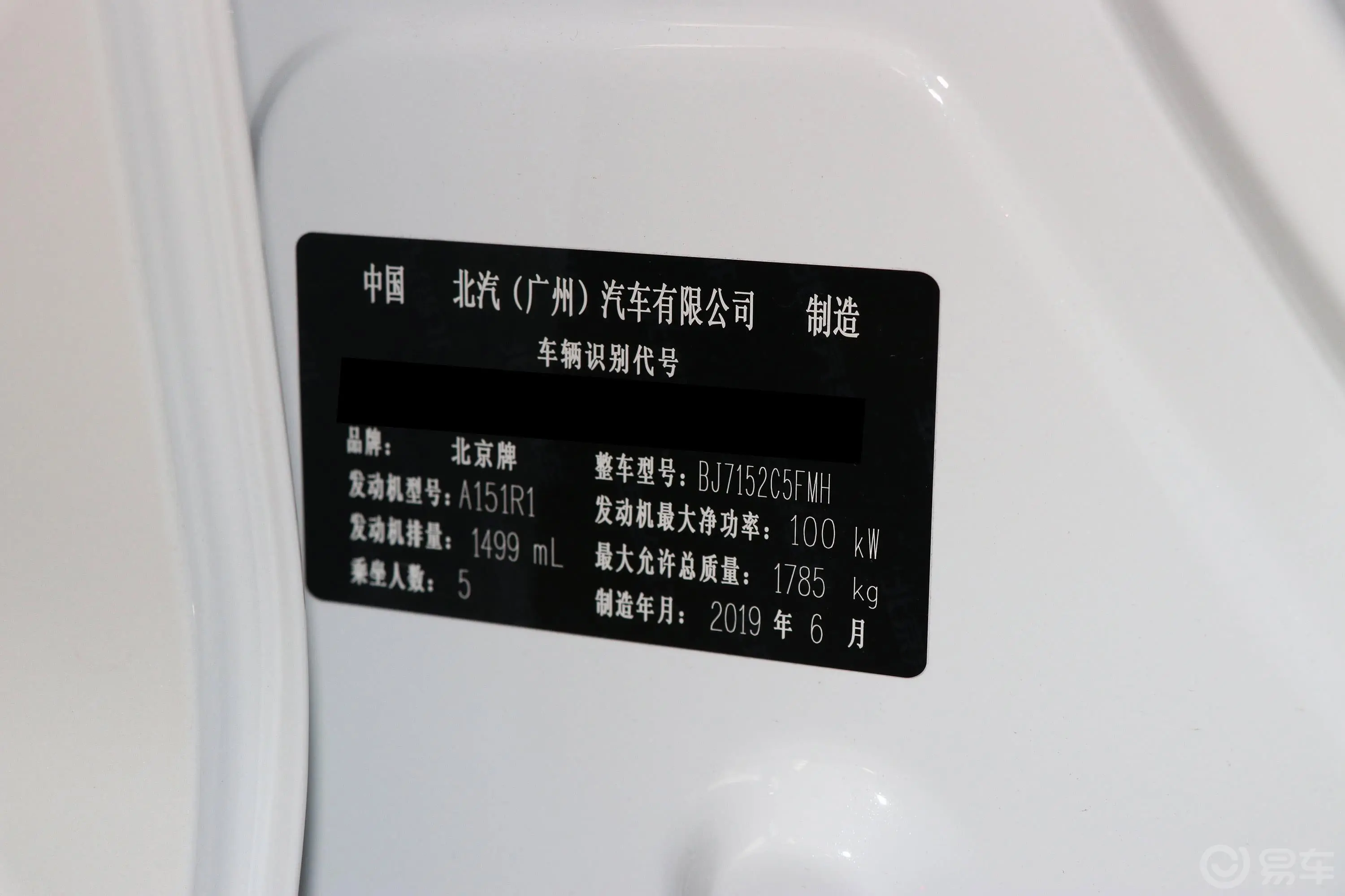北京U71.5T 手动 精英版 国VI车辆信息铭牌