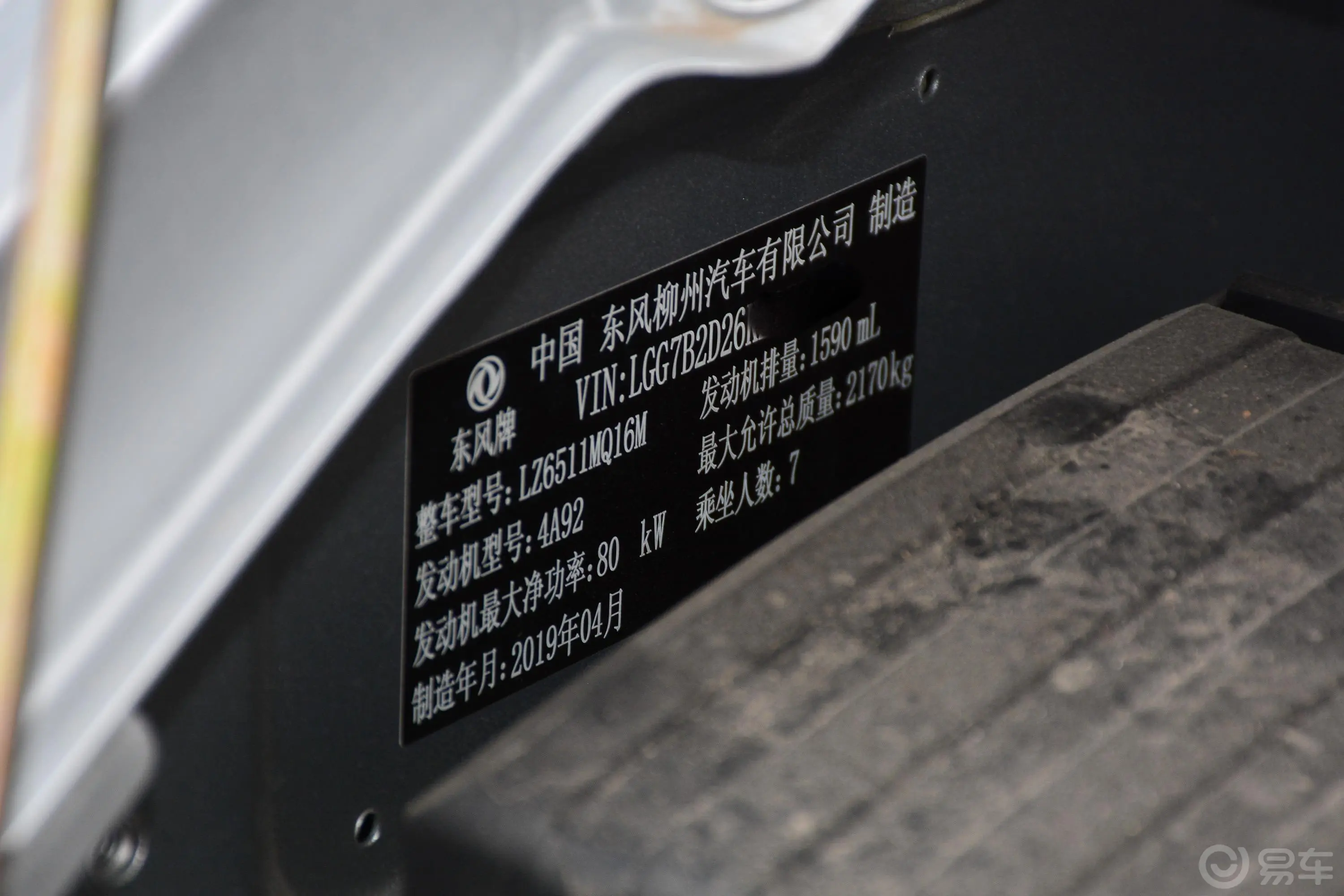菱智M3 1.6L 手动 标准版 7座 国V车辆信息铭牌