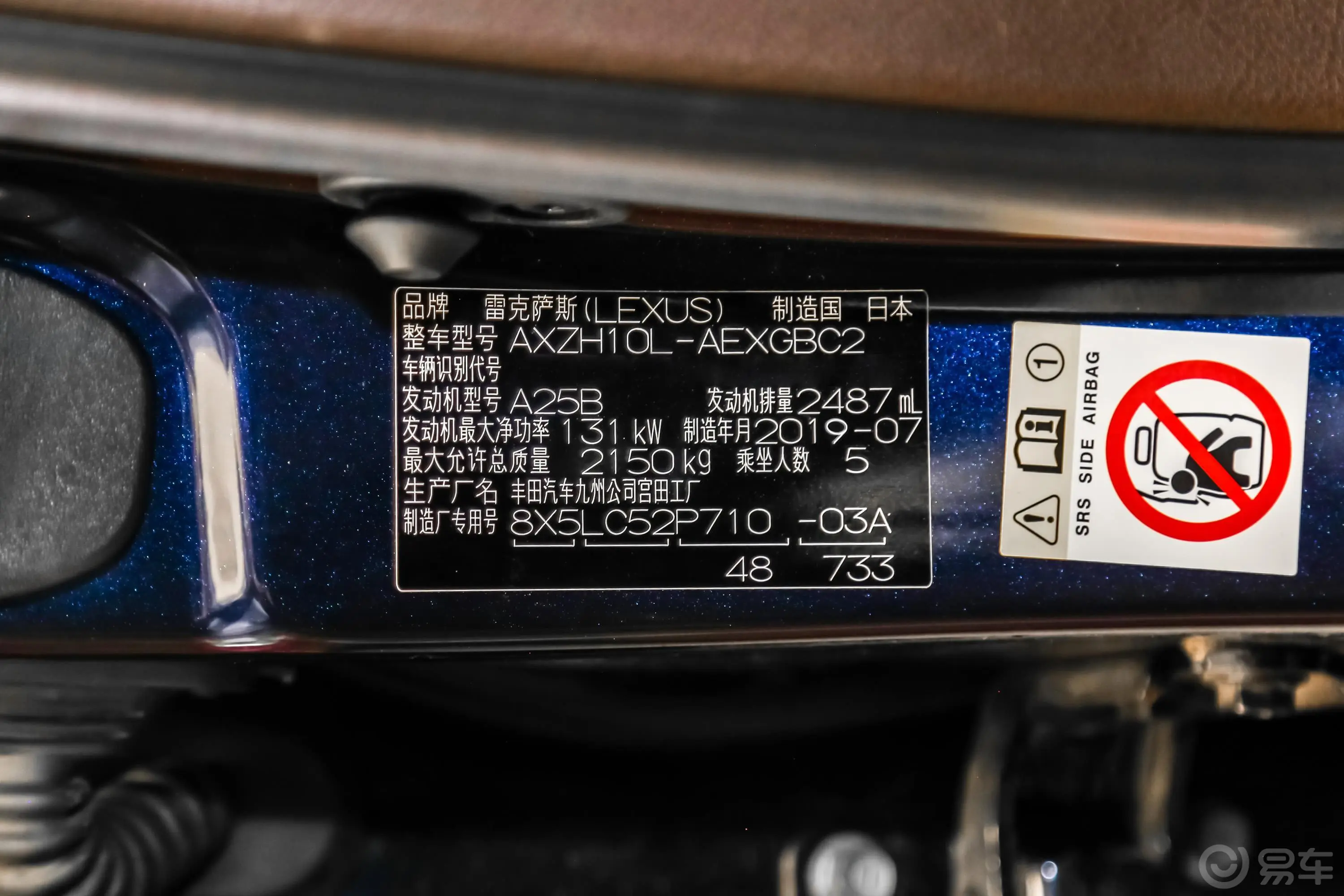 雷克萨斯ES300h 行政版 国VI车辆信息铭牌