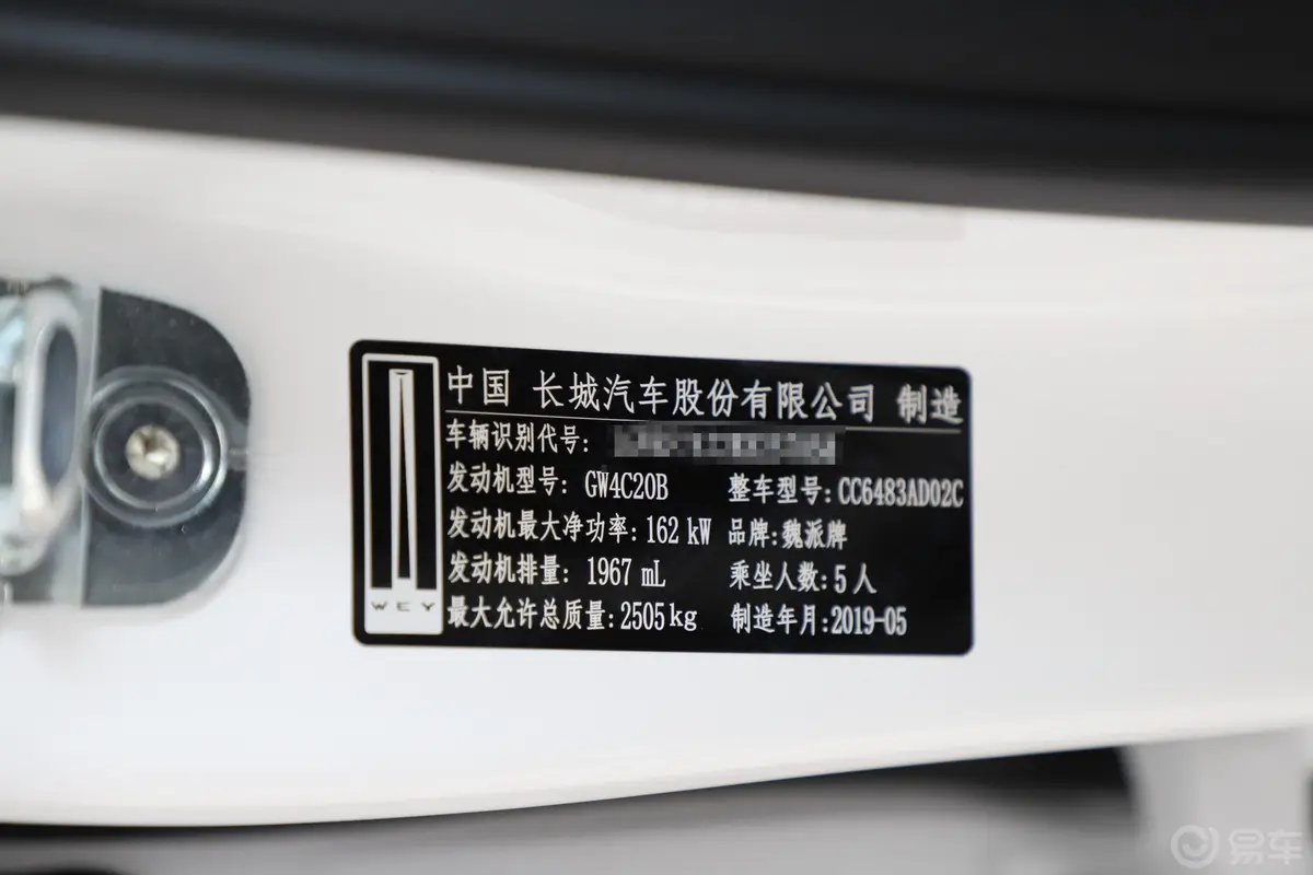 魏牌VV7升级款 2.0T 旗舰版 国VI车辆信息铭牌