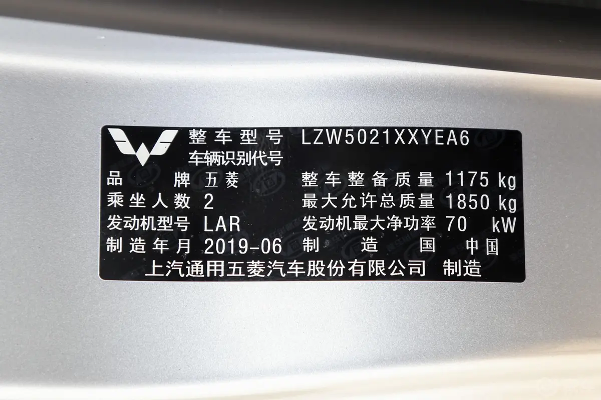 五菱荣光V1.5L 手动 实用型厢式运输车 国VI车辆信息铭牌