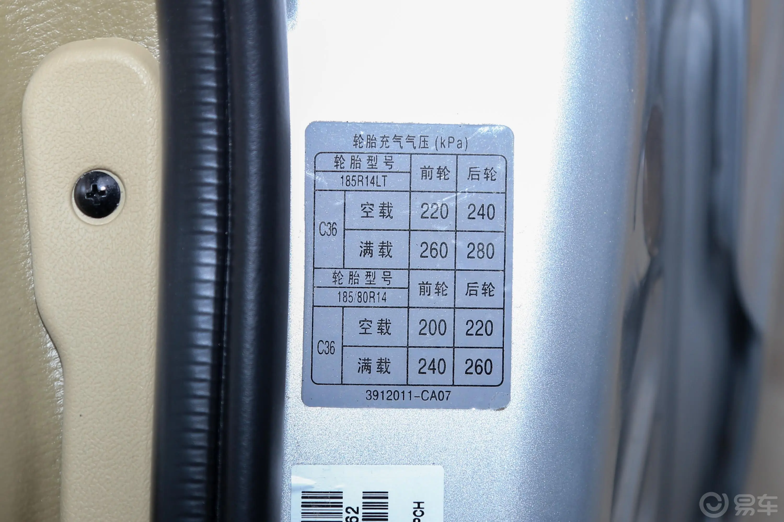 东风小康C361.5L 基本版II胎压信息铭牌
