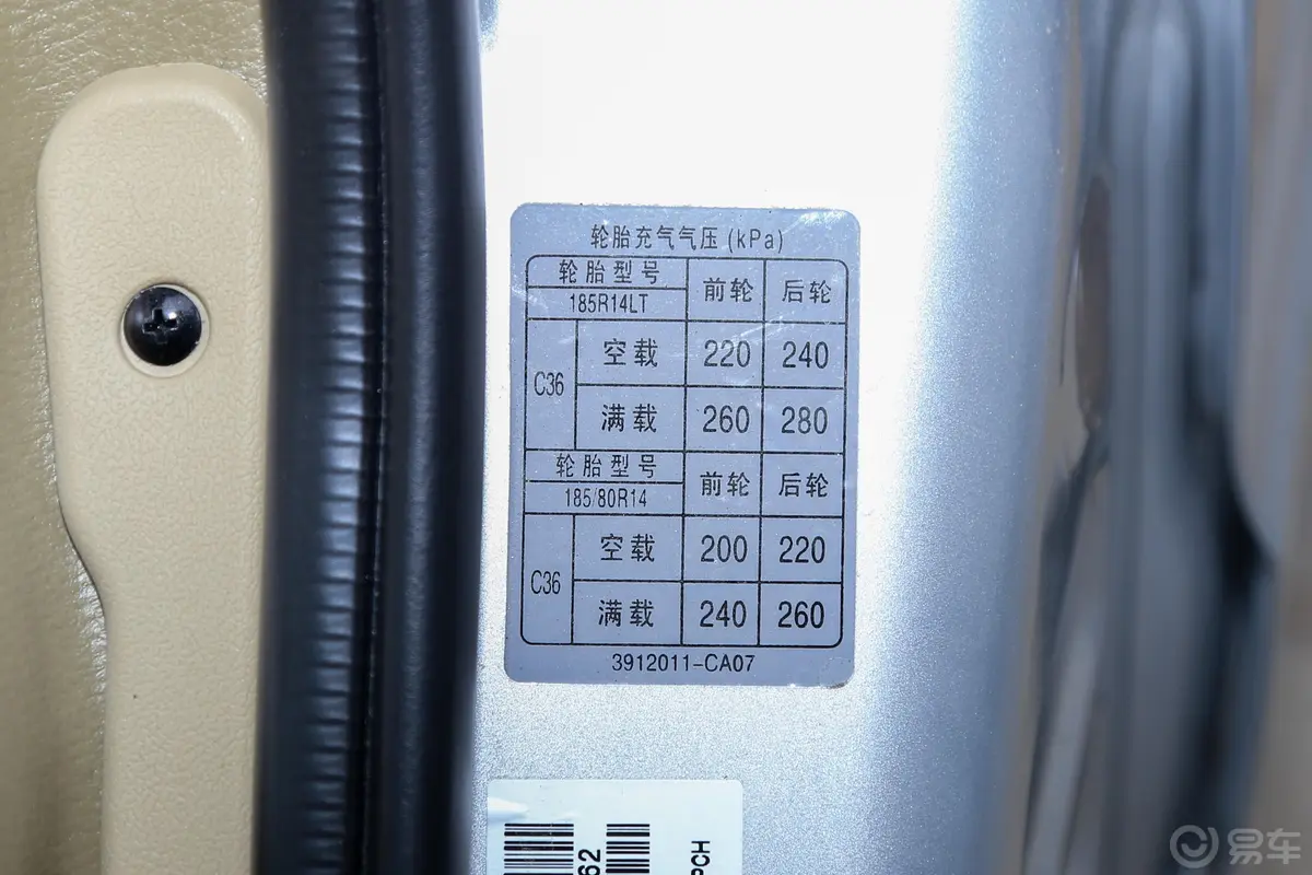 东风小康C361.5L 基本版II胎压信息铭牌