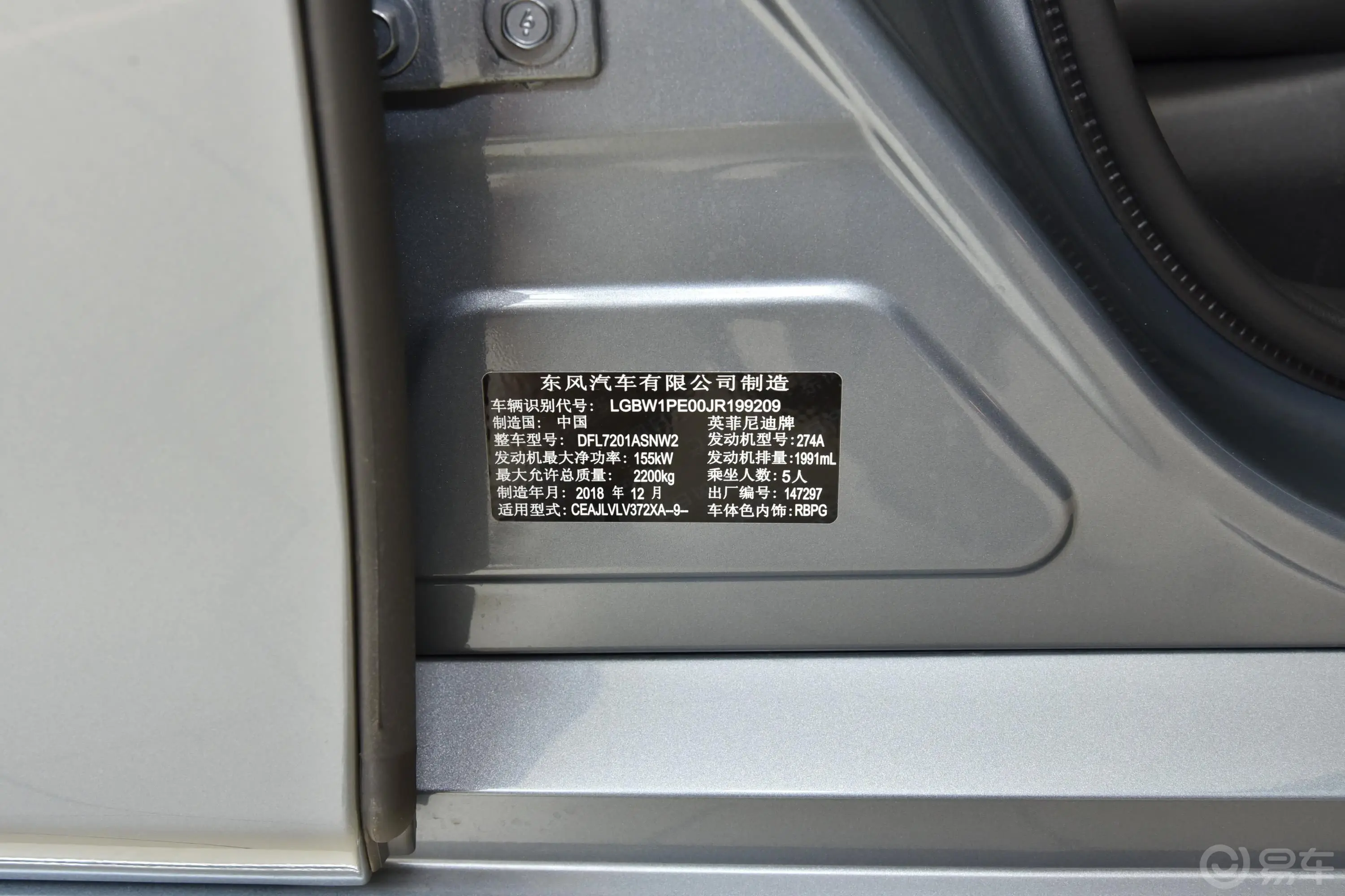 英菲尼迪Q50L2.0T 逸享版 国VI车辆信息铭牌
