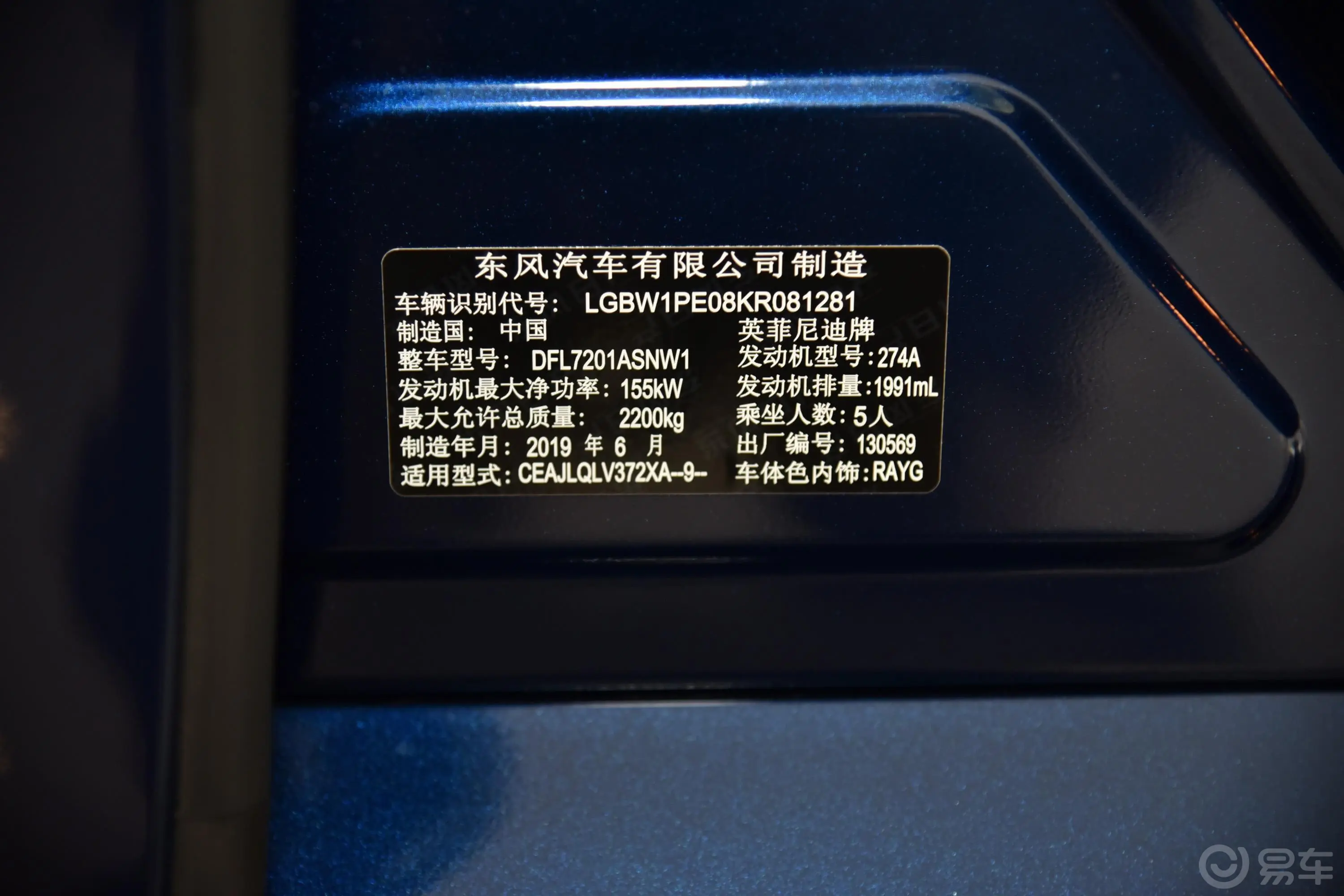 英菲尼迪Q50L2.0T 舒适版 国VI车辆信息铭牌