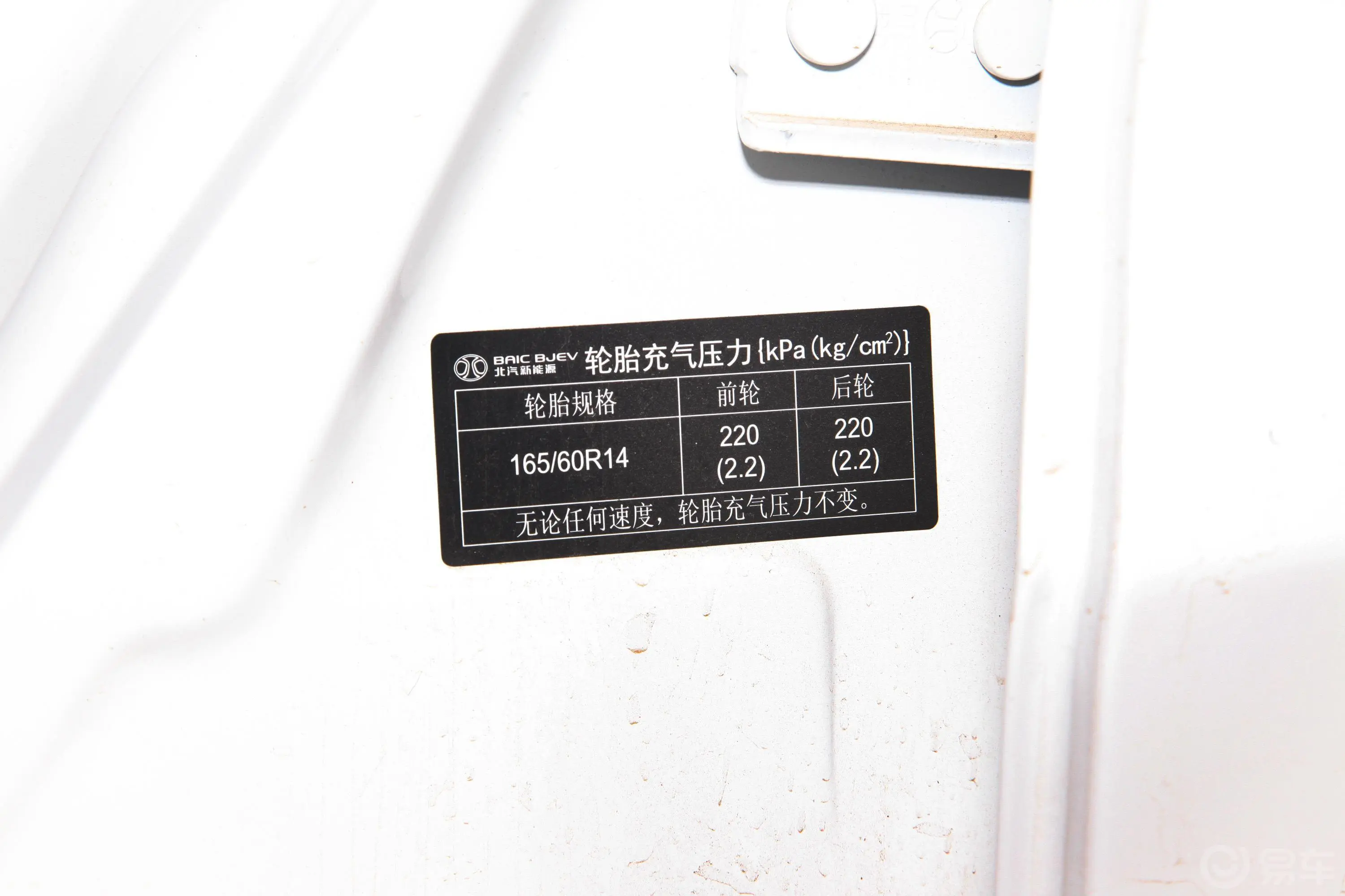 北汽新能源ECEC220 标准版胎压信息铭牌