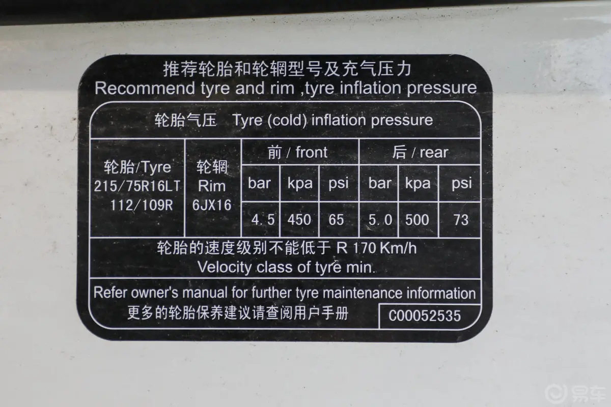 新途EV80180km 物流车短轴低顶胎压信息铭牌