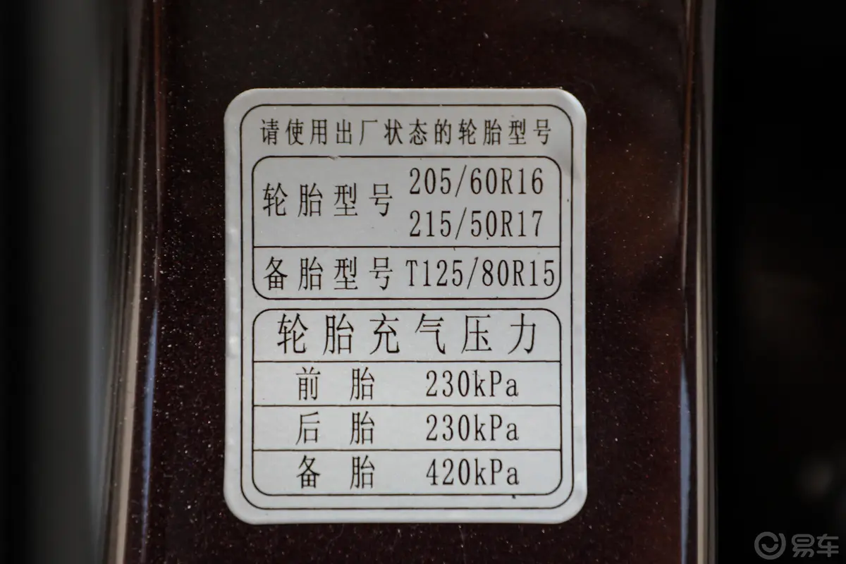 北汽昌河Q351.5L 自动 炫智版胎压信息铭牌