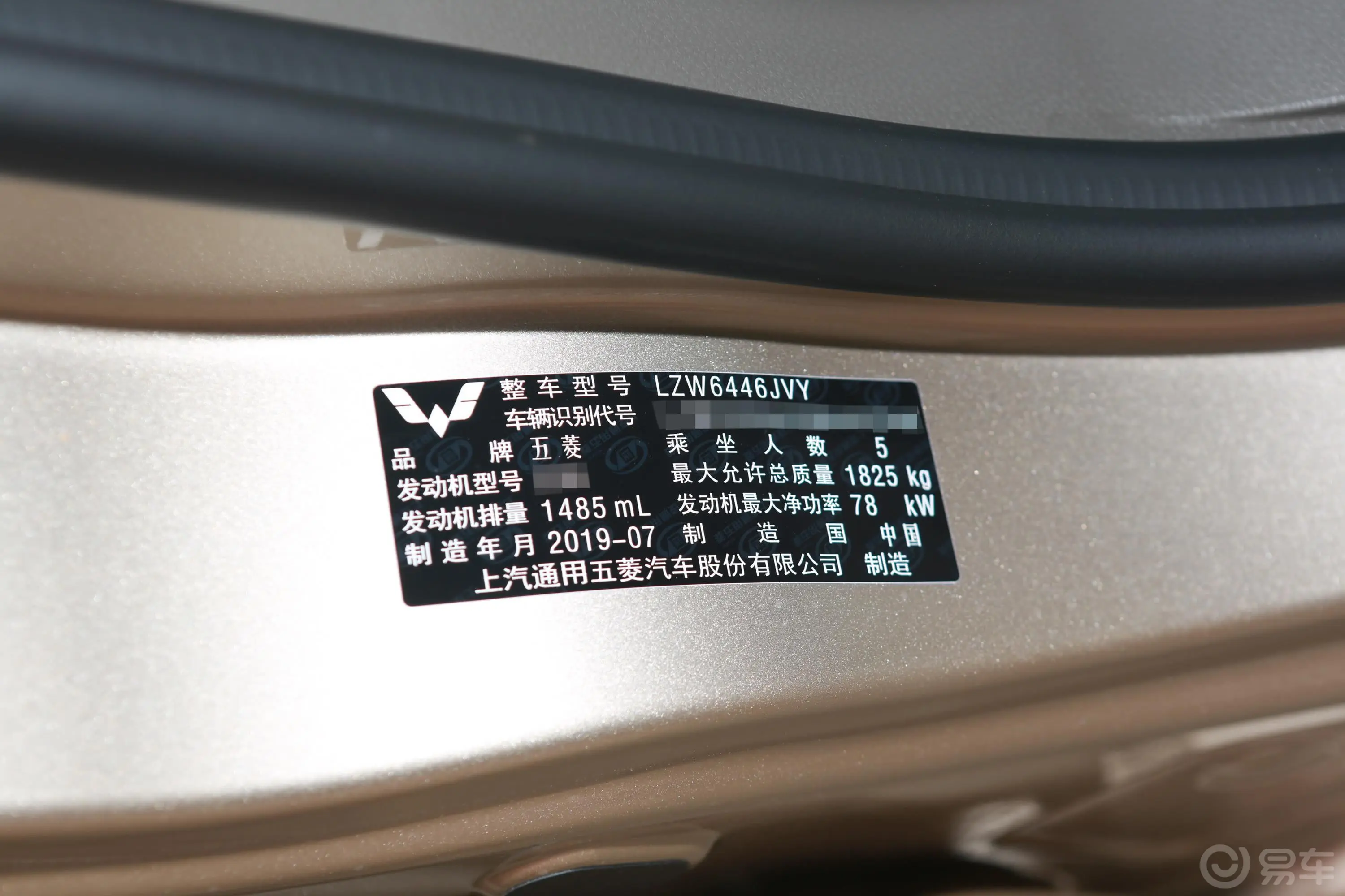 五菱荣光V1.5L 手动 实用型 国V车辆信息铭牌