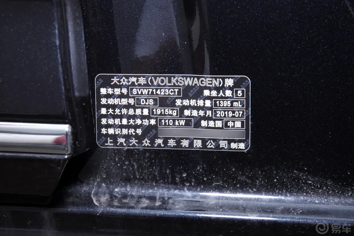 帕萨特280TSI 双离合 商务版 国VI车辆信息铭牌