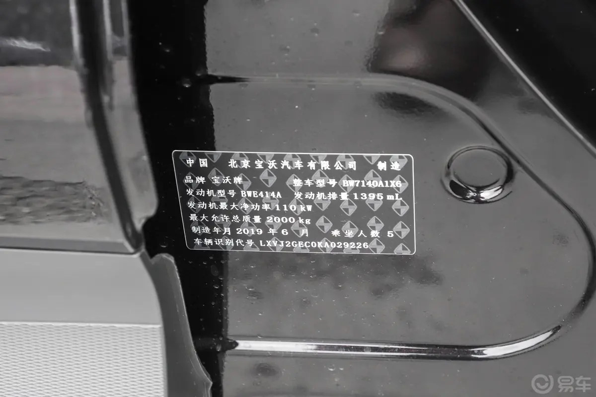 宝沃BX520T 手自一体 先锋型车辆信息铭牌