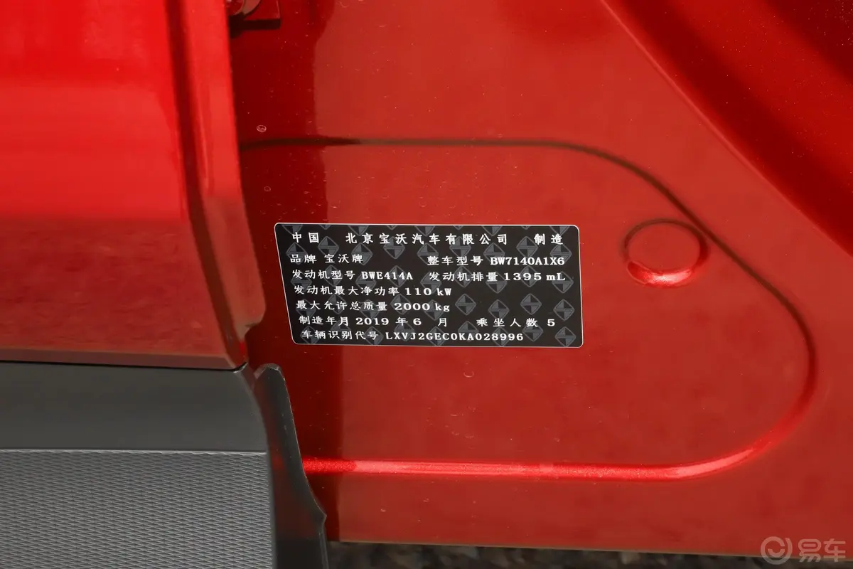 宝沃BX520T 手自一体 领先型车辆信息铭牌