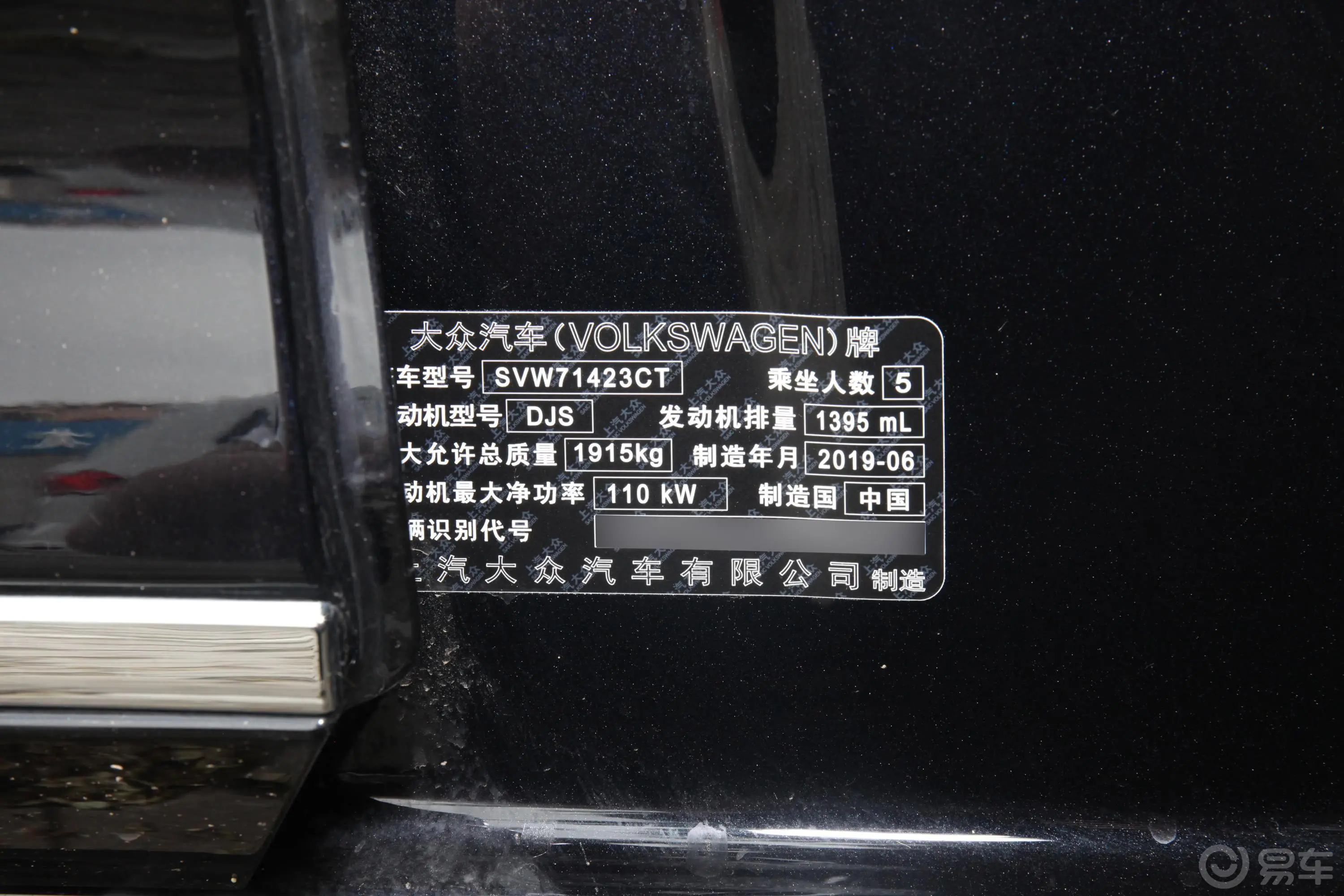 帕萨特280TSI 双离合 精英版 国VI车辆信息铭牌