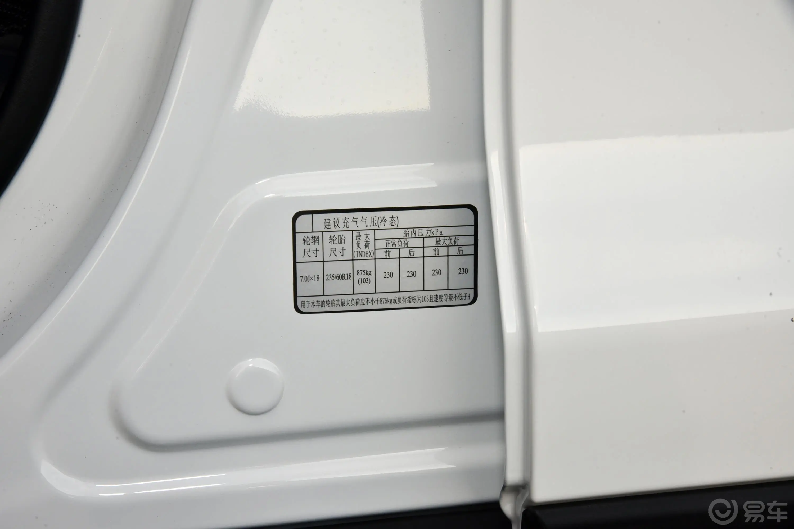 瑞风S71.5T 双离合 安全型 5座 国VI胎压信息铭牌