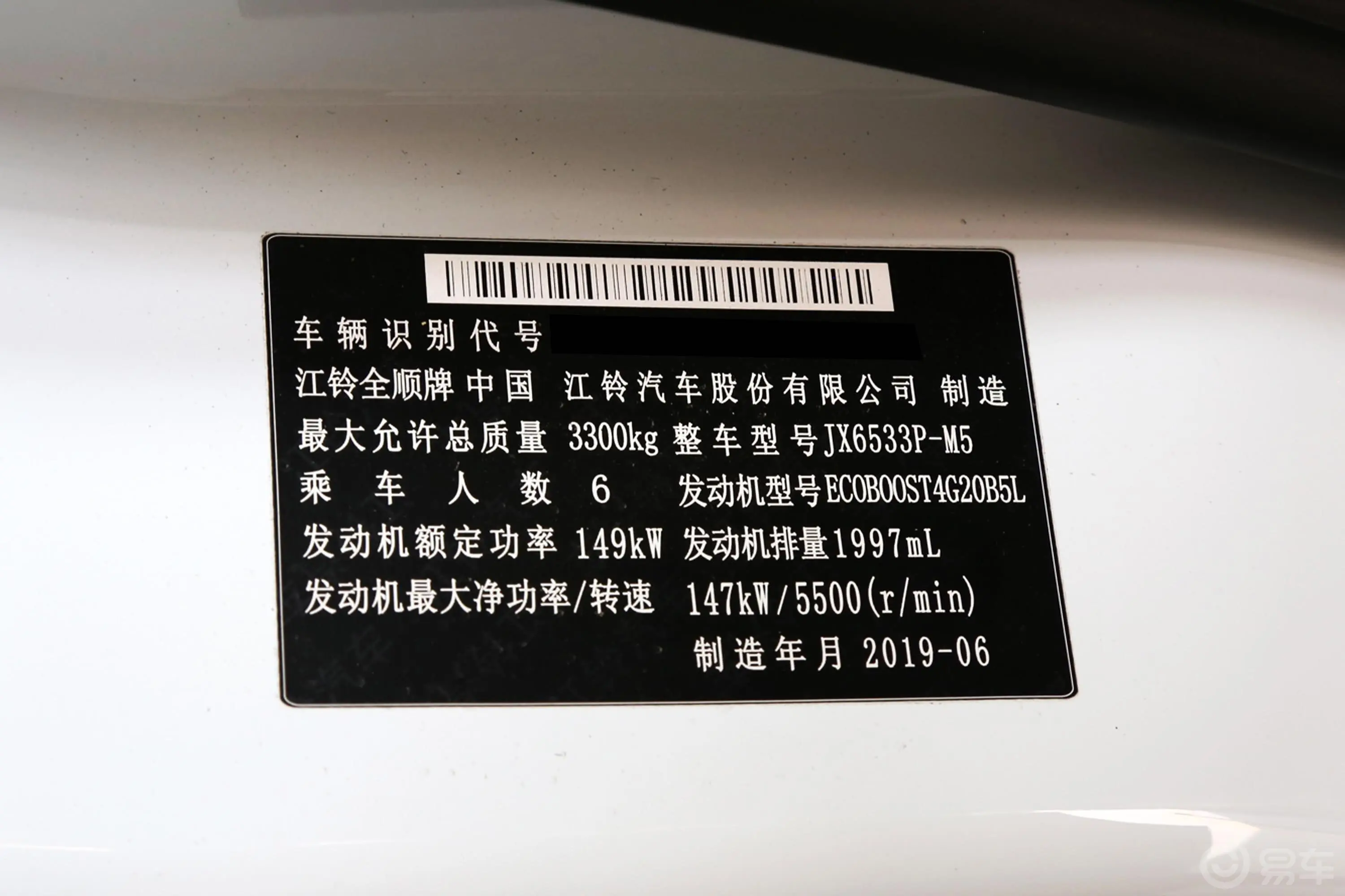 全顺中顶中轴距 多功能商用车 汽油 国Ⅴ车辆信息铭牌