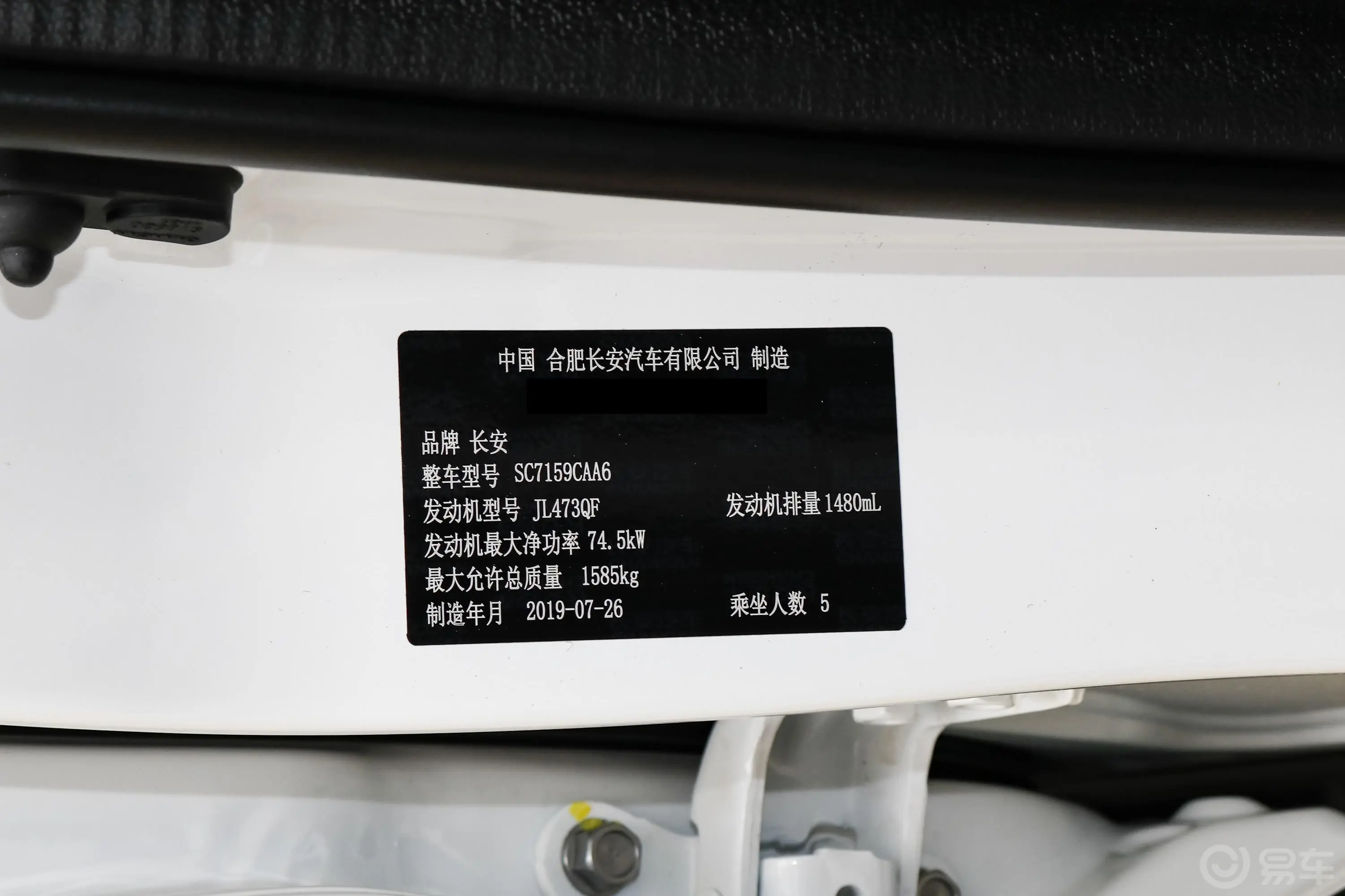 长安欧尚科赛31.5L 手动 劲尚型车辆信息铭牌