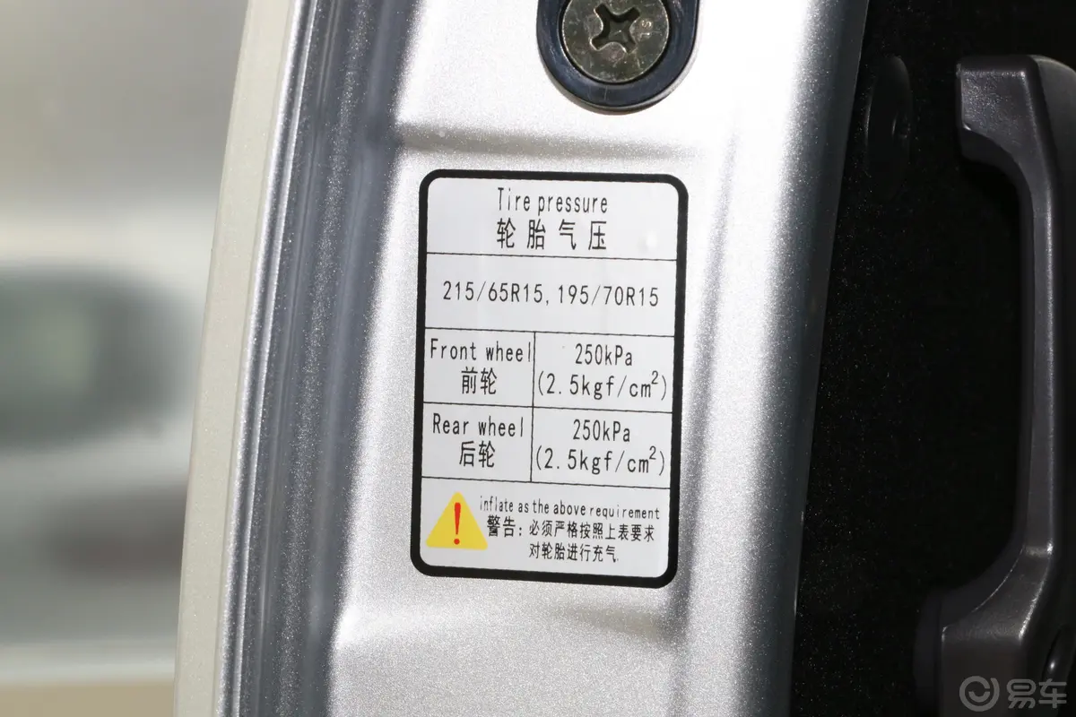 菱智V3 1.6L 手动 标准型 2座 国VI胎压信息铭牌