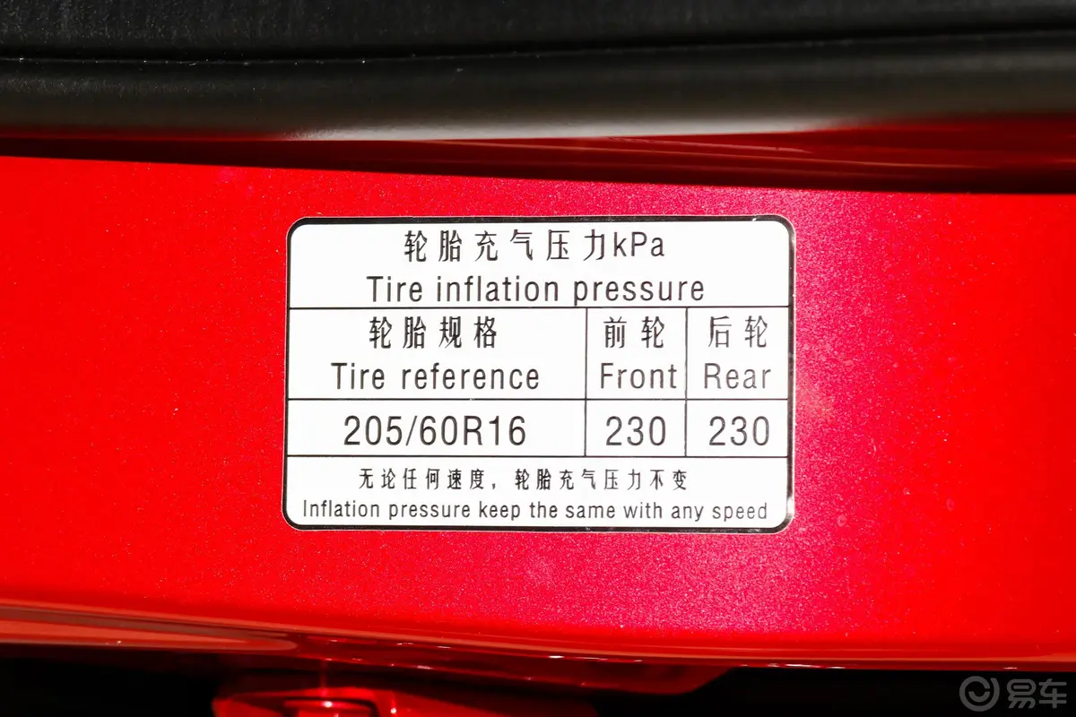 北京X31.5T 手动 荣耀版胎压信息铭牌
