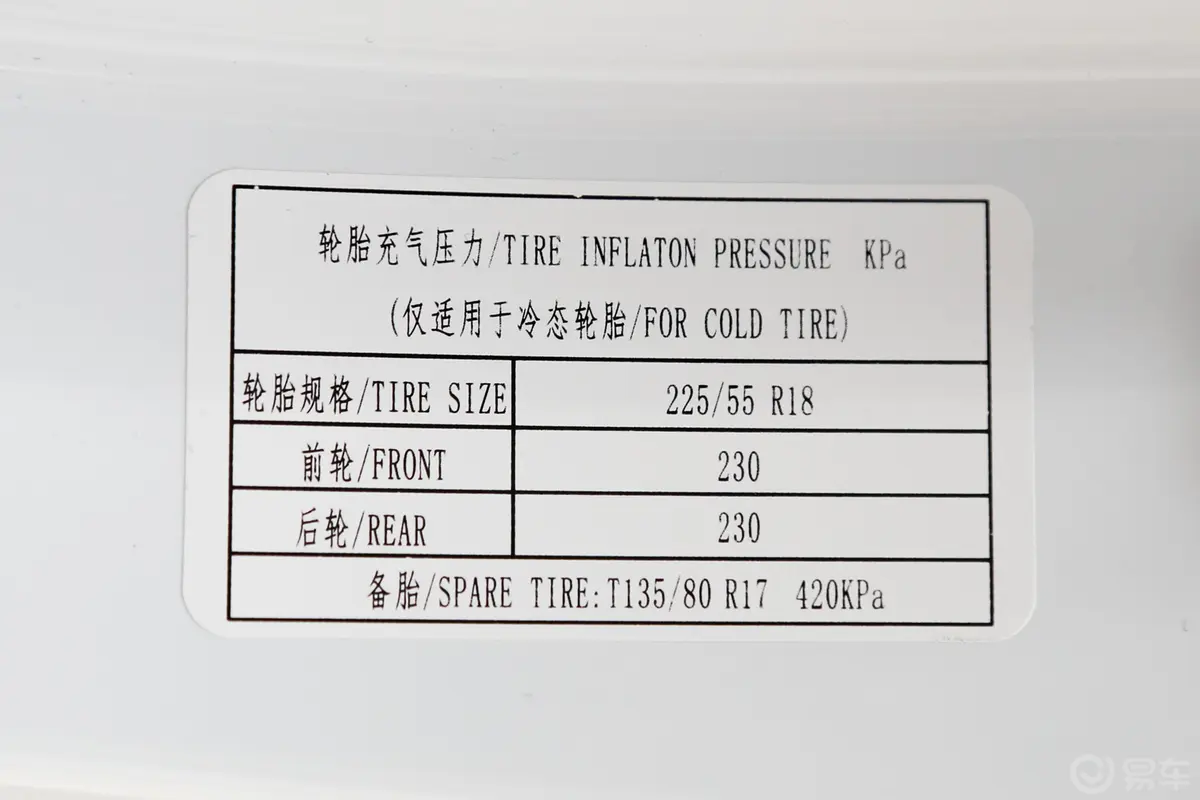 宝骏RS-51.5T CVT 智能驾控尊贵版 国VI胎压信息铭牌