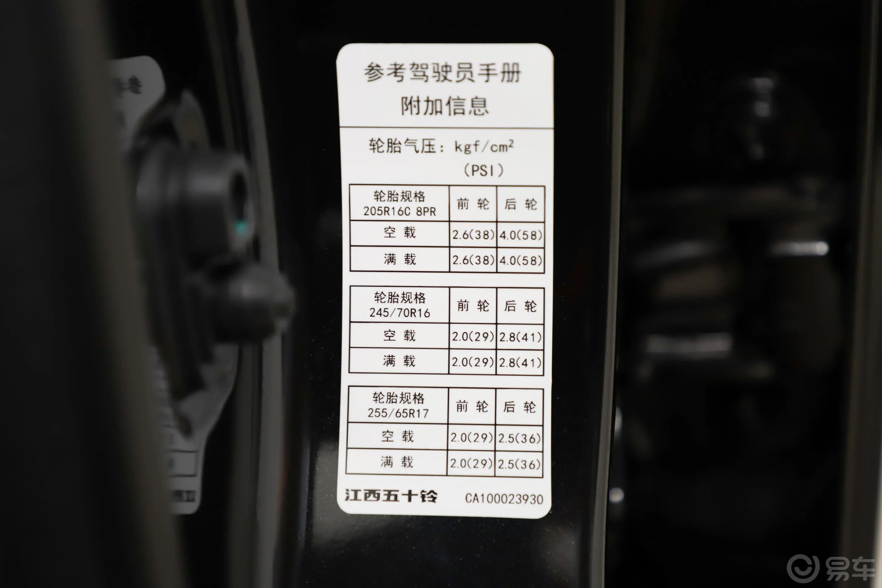 瑞迈S加长版 2.5T 手动 两驱 豪华款 柴油 国V胎压信息铭牌