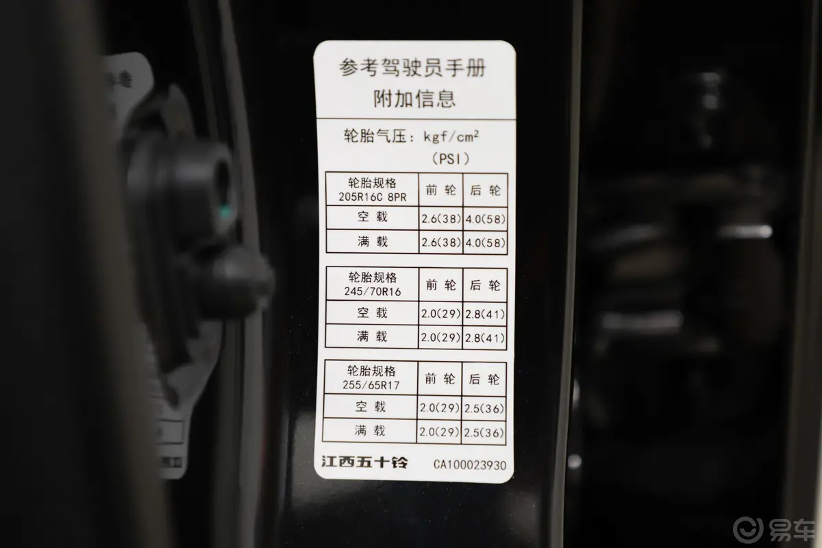 瑞迈S加长版 2.5T 手动 两驱 豪华款 柴油 国V胎压信息铭牌