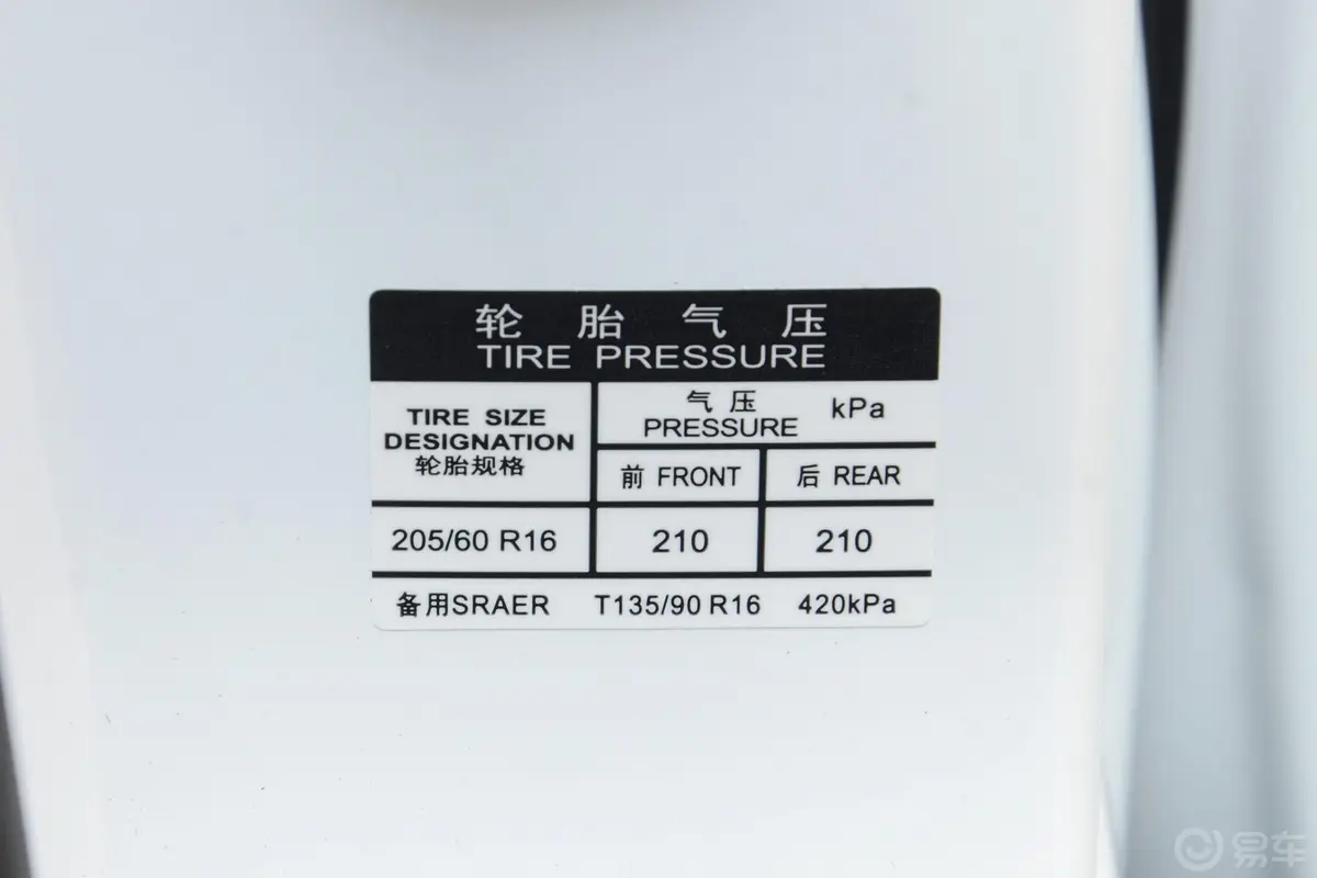 元新能源EV360 智联悦尚型胎压信息铭牌