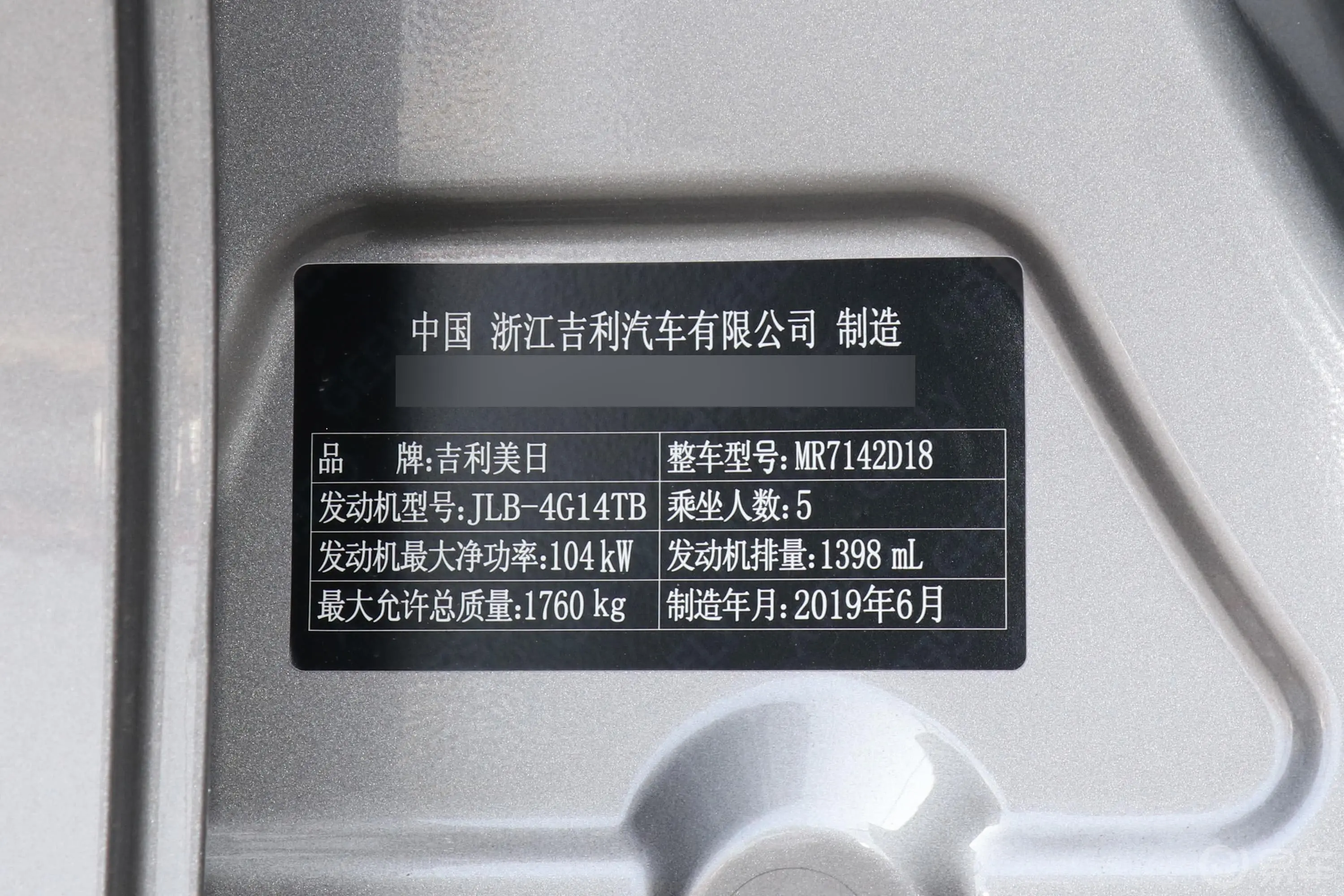 远景S1升级版 1.4T CVT 豪华型车辆信息铭牌