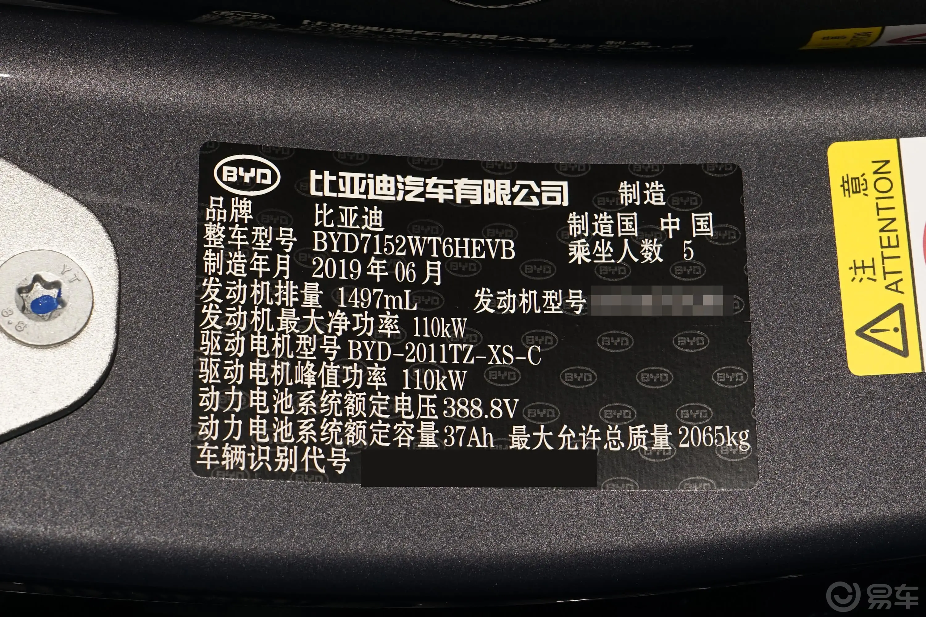 秦Pro新能源DM 超能版82km 1.5TI 双离合 智联劲睿版 国VI车辆信息铭牌