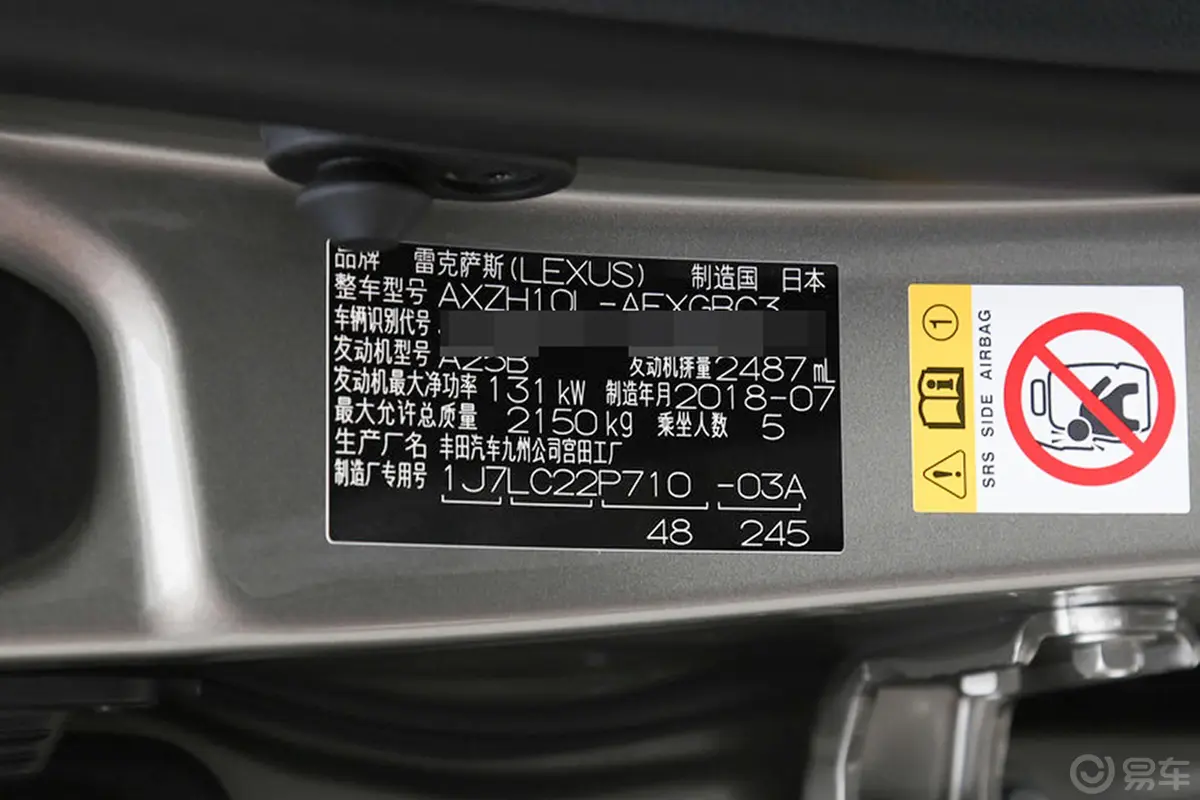 雷克萨斯ES260 卓越版 国VI车辆信息铭牌