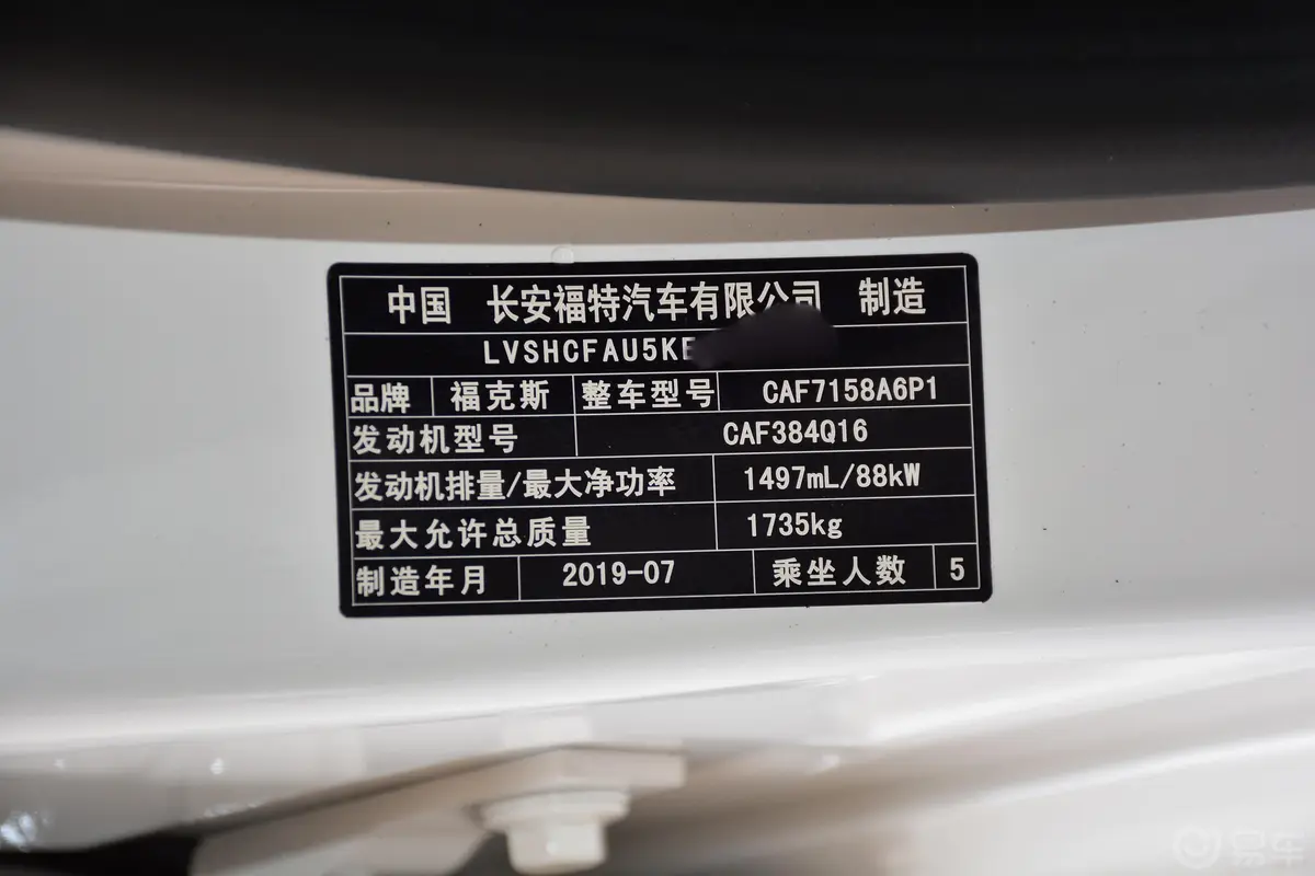 福克斯三厢 1.5L 自动 锋跃型车辆信息铭牌