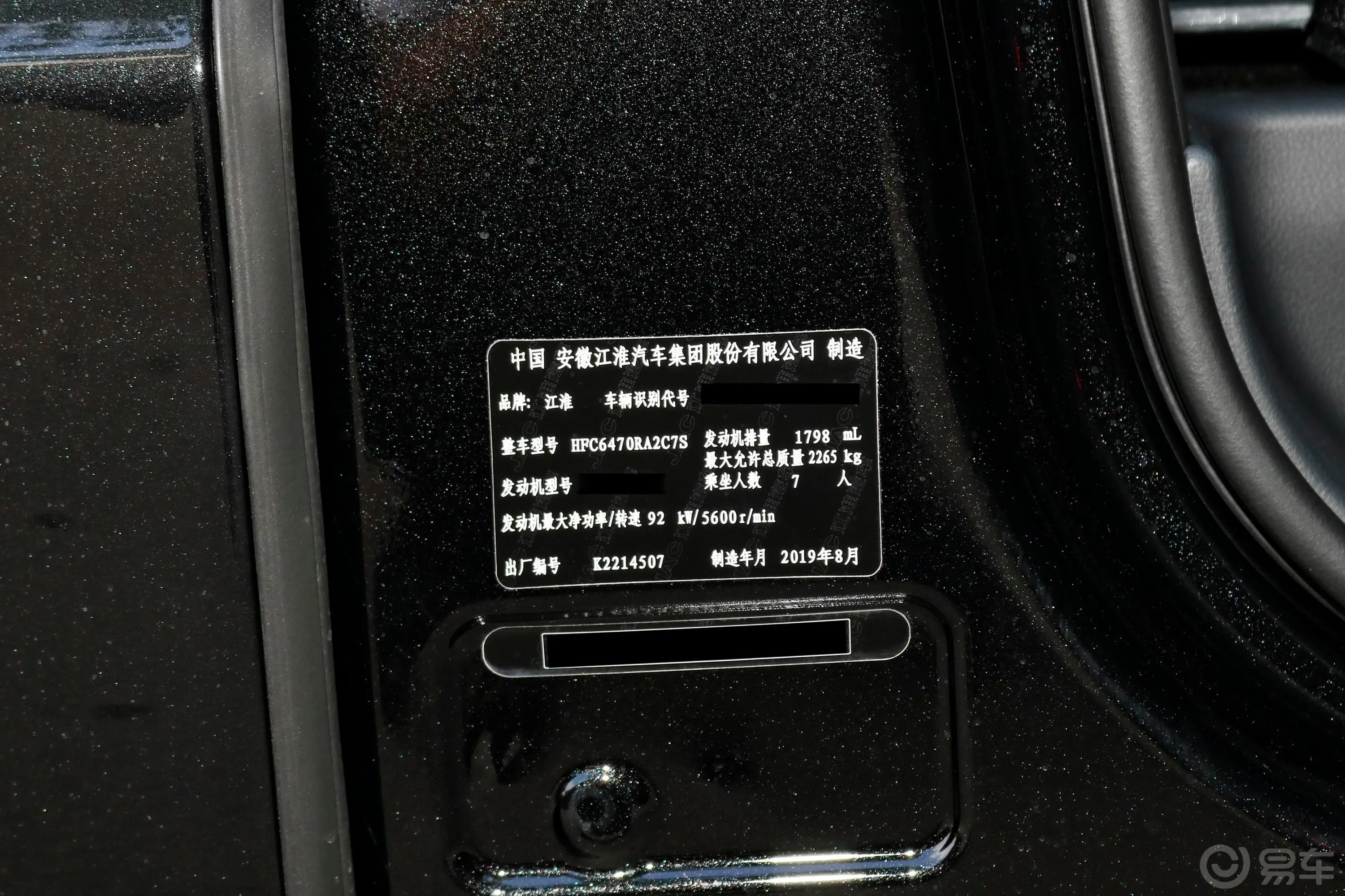瑞风M3宜家版 1.8L 豪华智能型 7座 国VI车辆信息铭牌