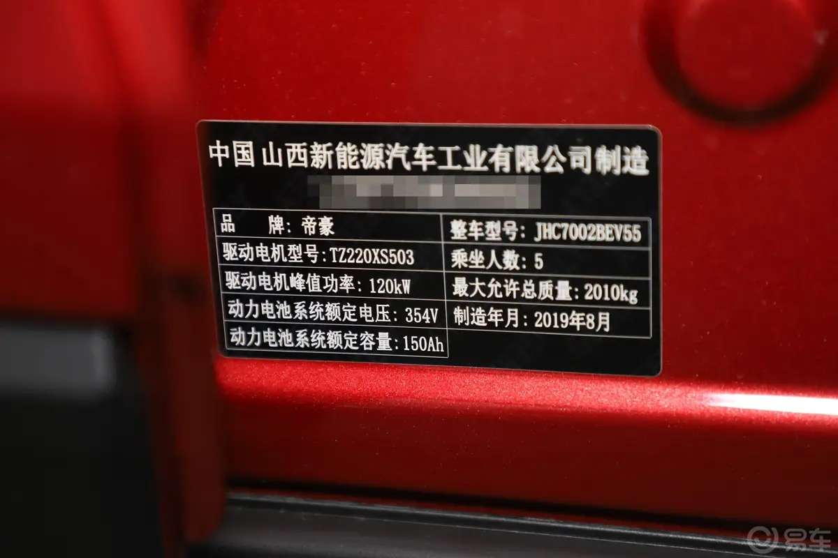 帝豪GSe500 尊尚型车辆信息铭牌