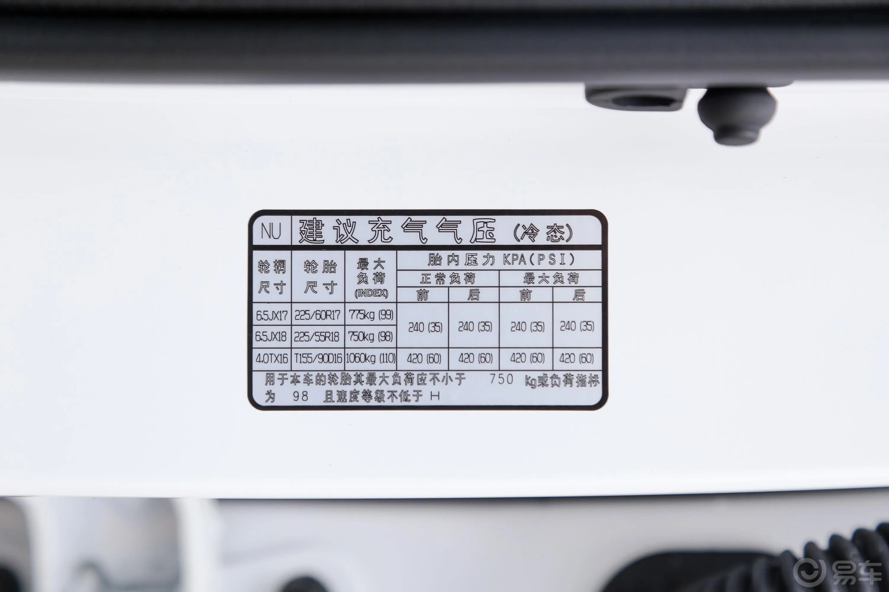 现代ix351.4T 双离合 两驱 智勇·畅享版 国VI胎压信息铭牌