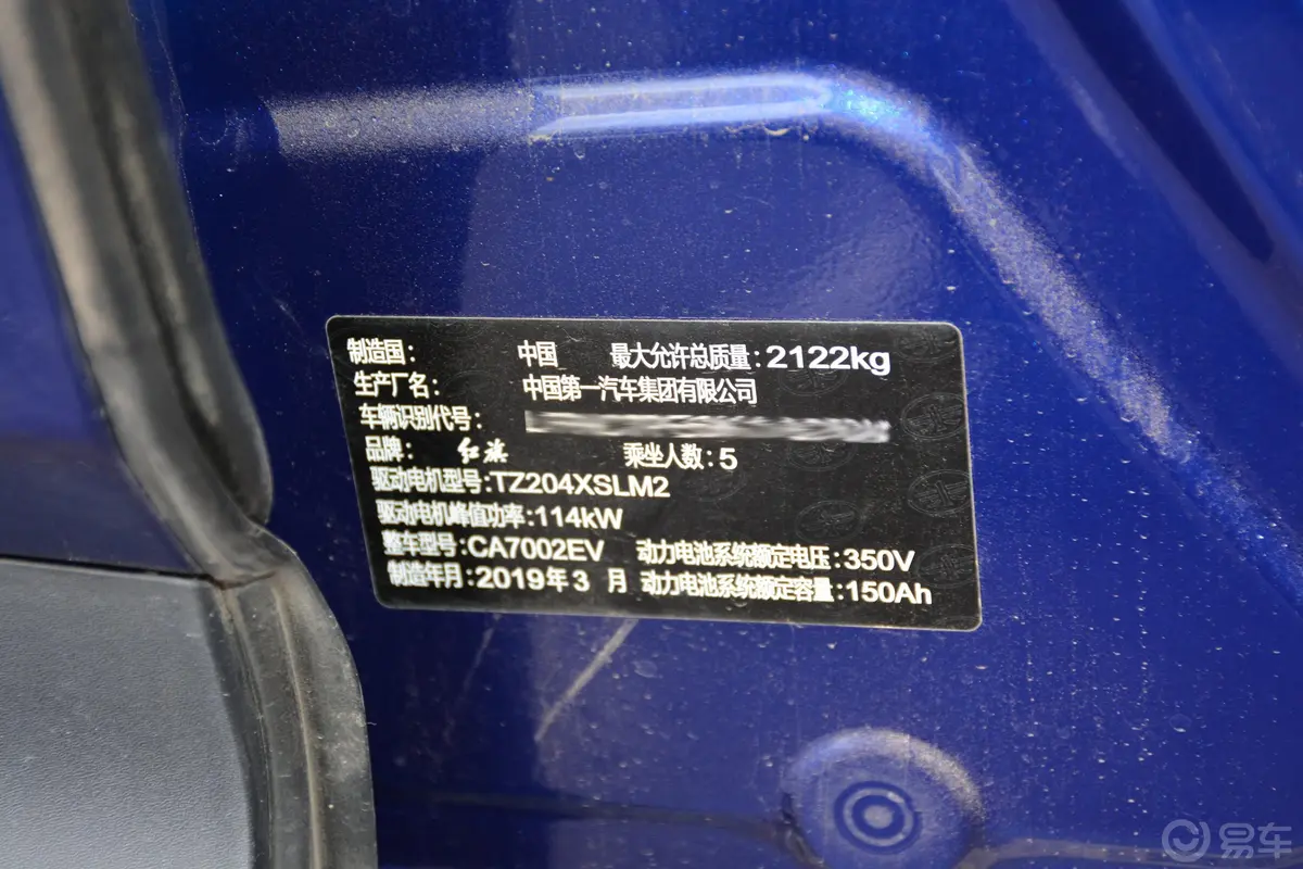 红旗HS3新能源344km  智联旗领四驱版车辆信息铭牌