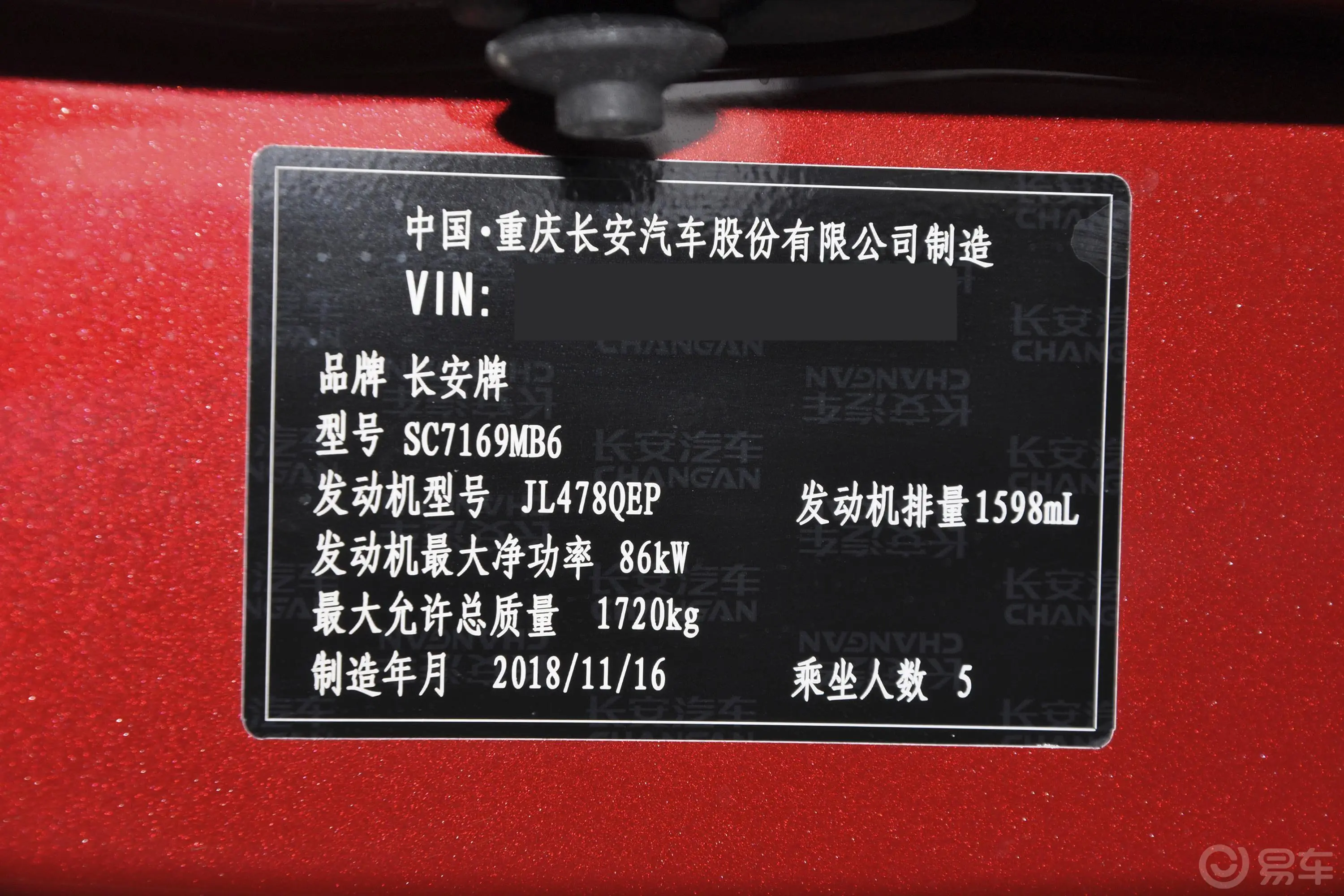 逸动XT1.6L GDI 手动 锐潮型 国VI车辆信息铭牌