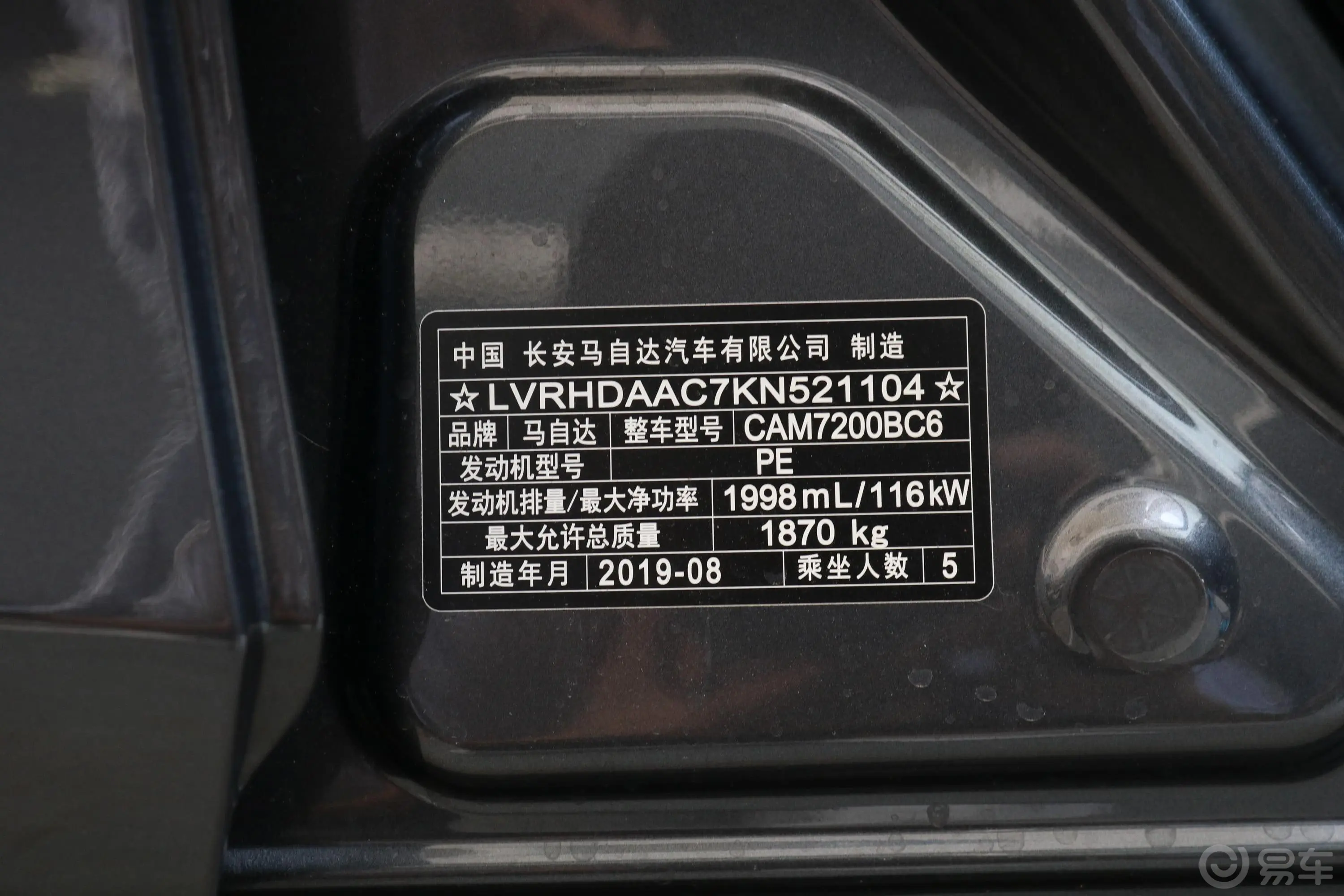 马自达3 昂克赛拉云控版 两厢 2.0L 手自一体 豪华型 国VI车辆信息铭牌