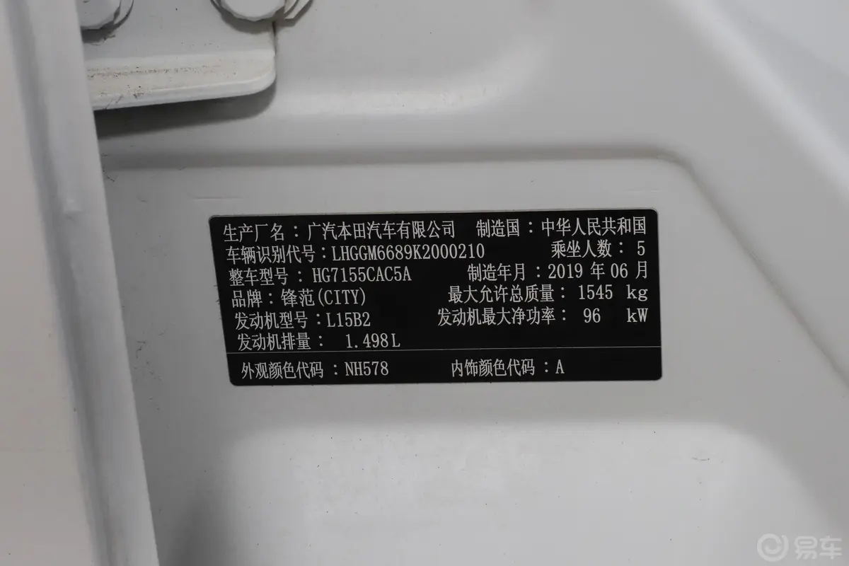 锋范1.5L CVT 型动Pro版车辆信息铭牌