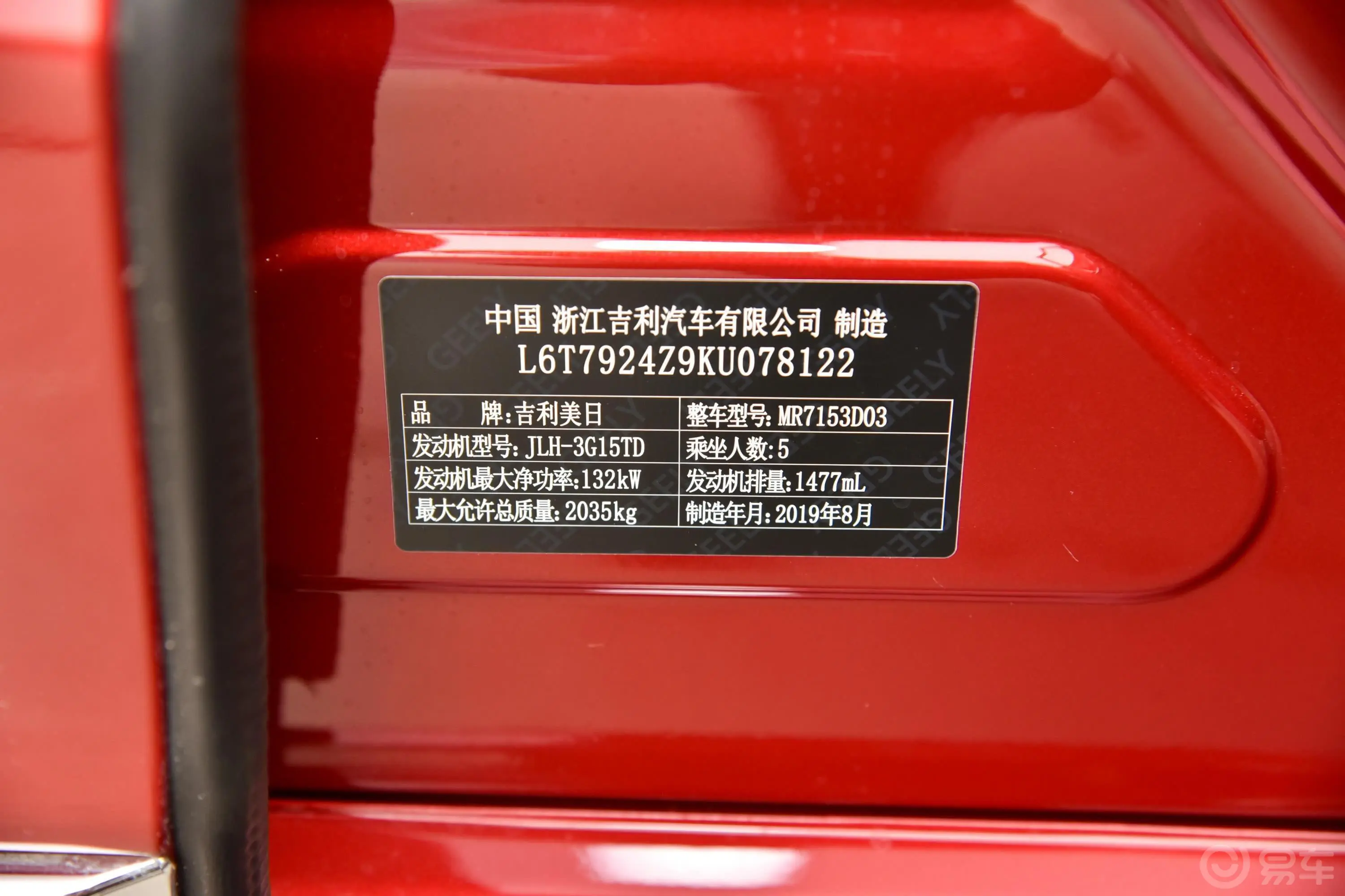 博瑞1.5T 双离合 耀尊版车辆信息铭牌