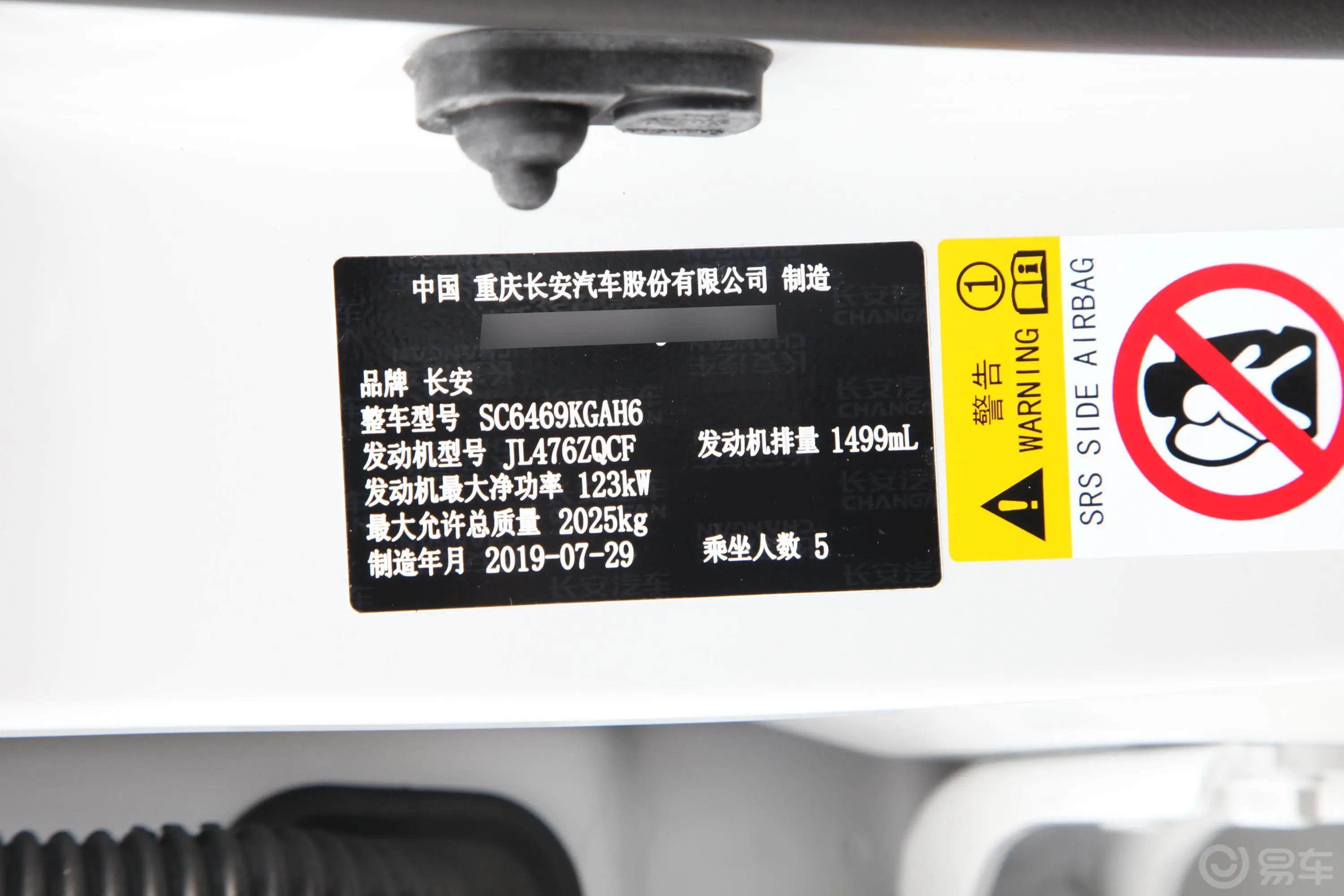 长安CS75280T 手自一体 两驱 雅智型 国VI车辆信息铭牌