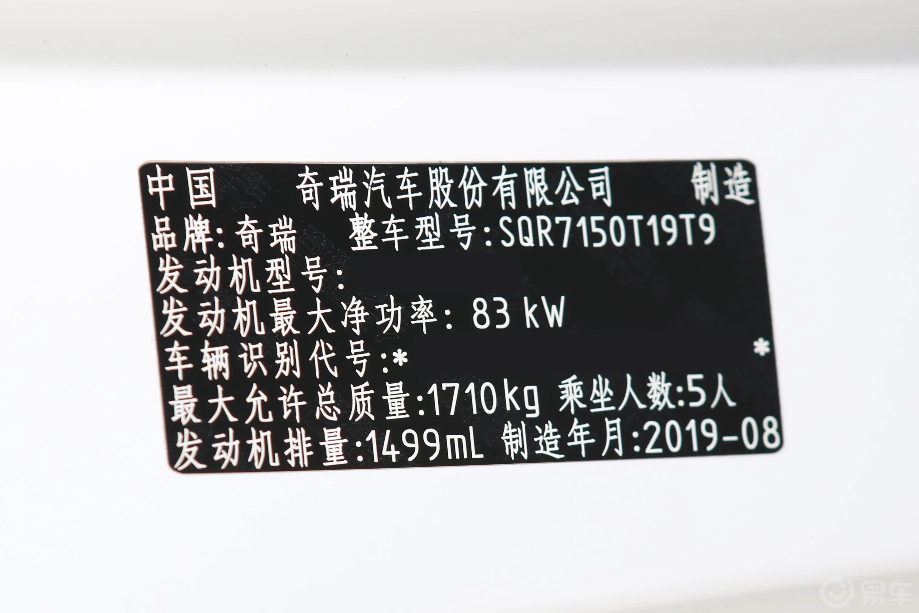 瑞虎5xHERO 1.5L CVT 时尚版车辆信息铭牌