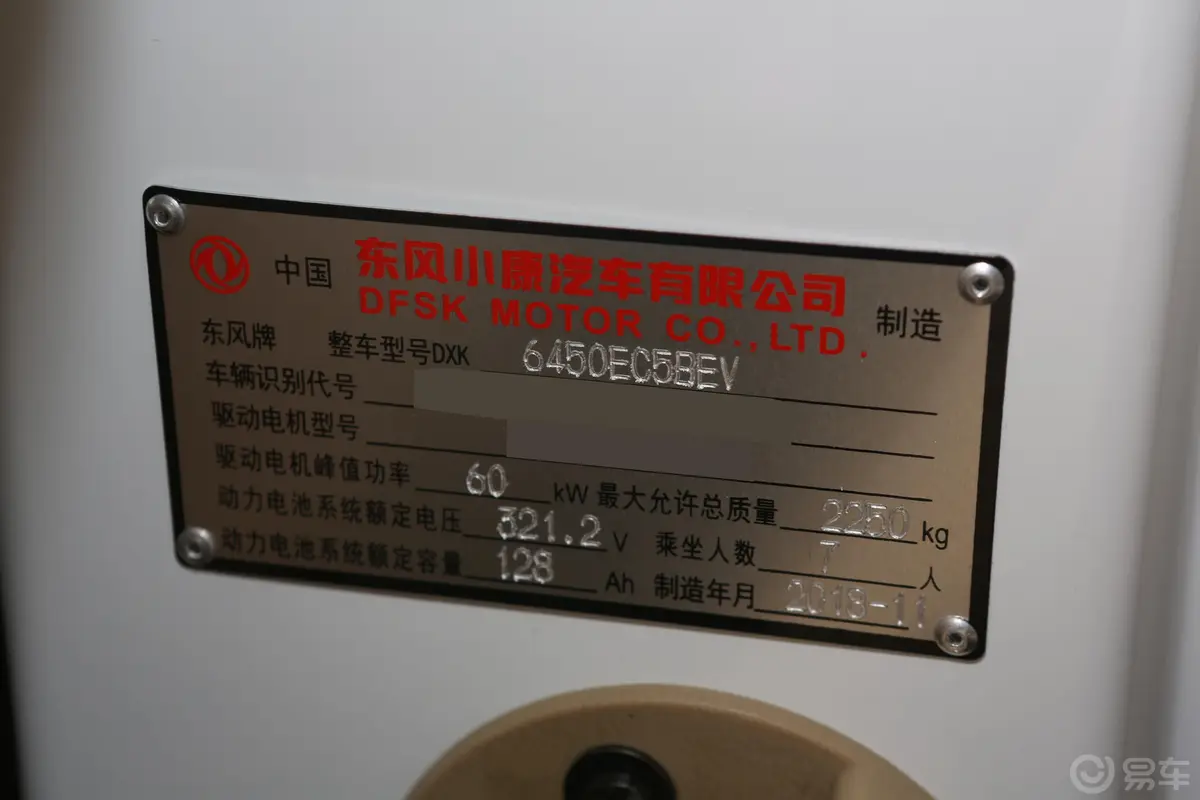 东风小康EC36标准型骆驼电池 41kWh车辆信息铭牌