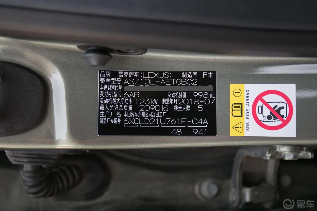 雷克萨斯ES200 豪华版 国VI车辆信息铭牌