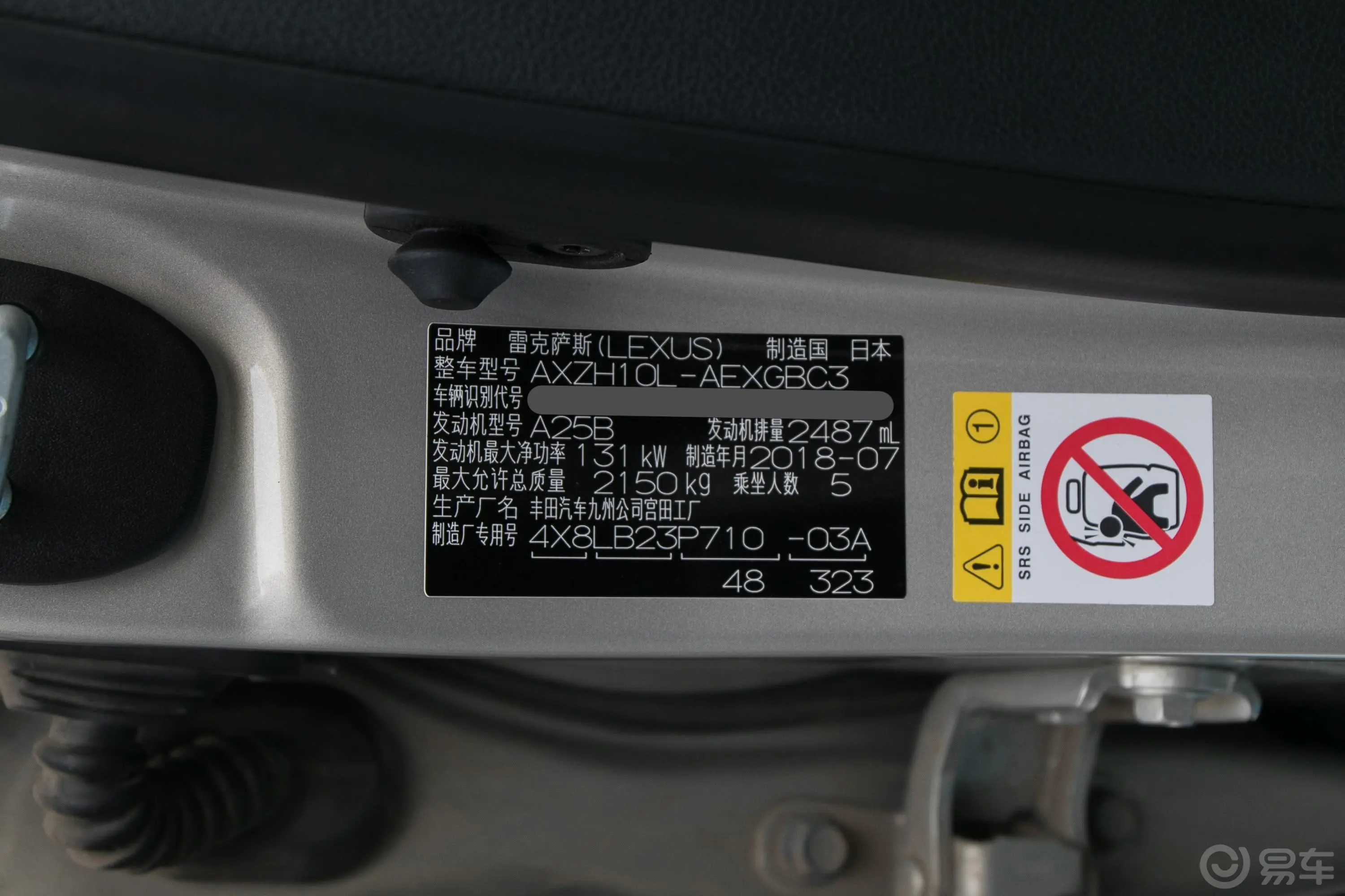 雷克萨斯ES300h 尊享版 国VI车辆信息铭牌