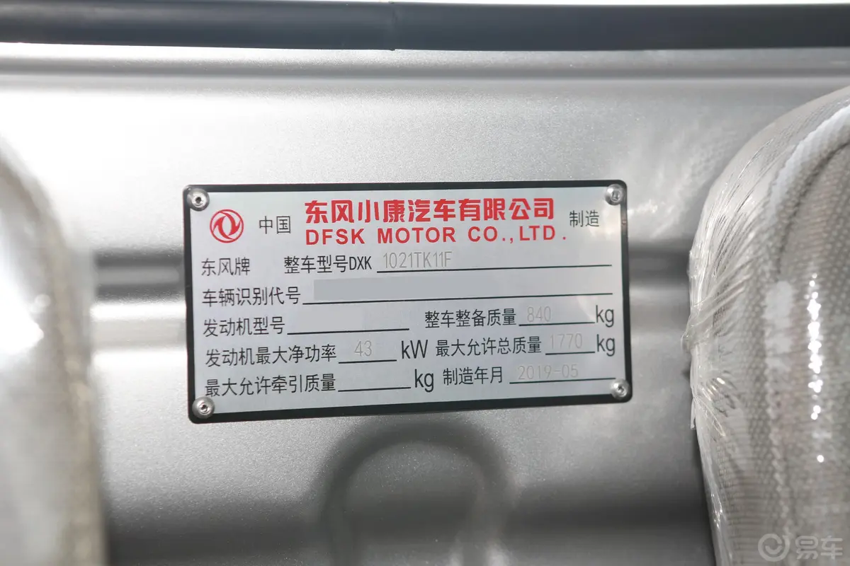 东风小康K011.0L 手动 基本型DK10 国V车辆信息铭牌